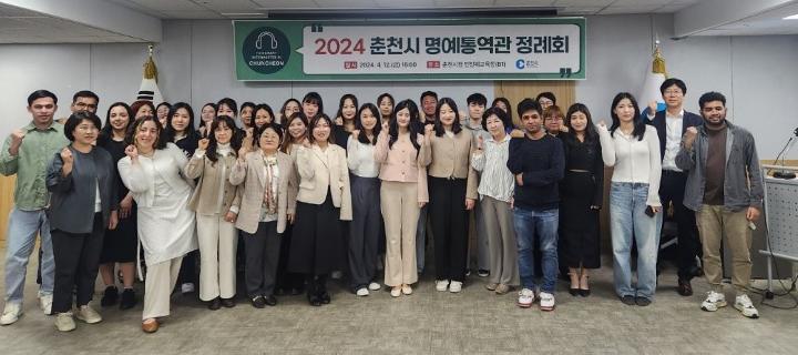2024 춘천시 명예 통역관 정례회