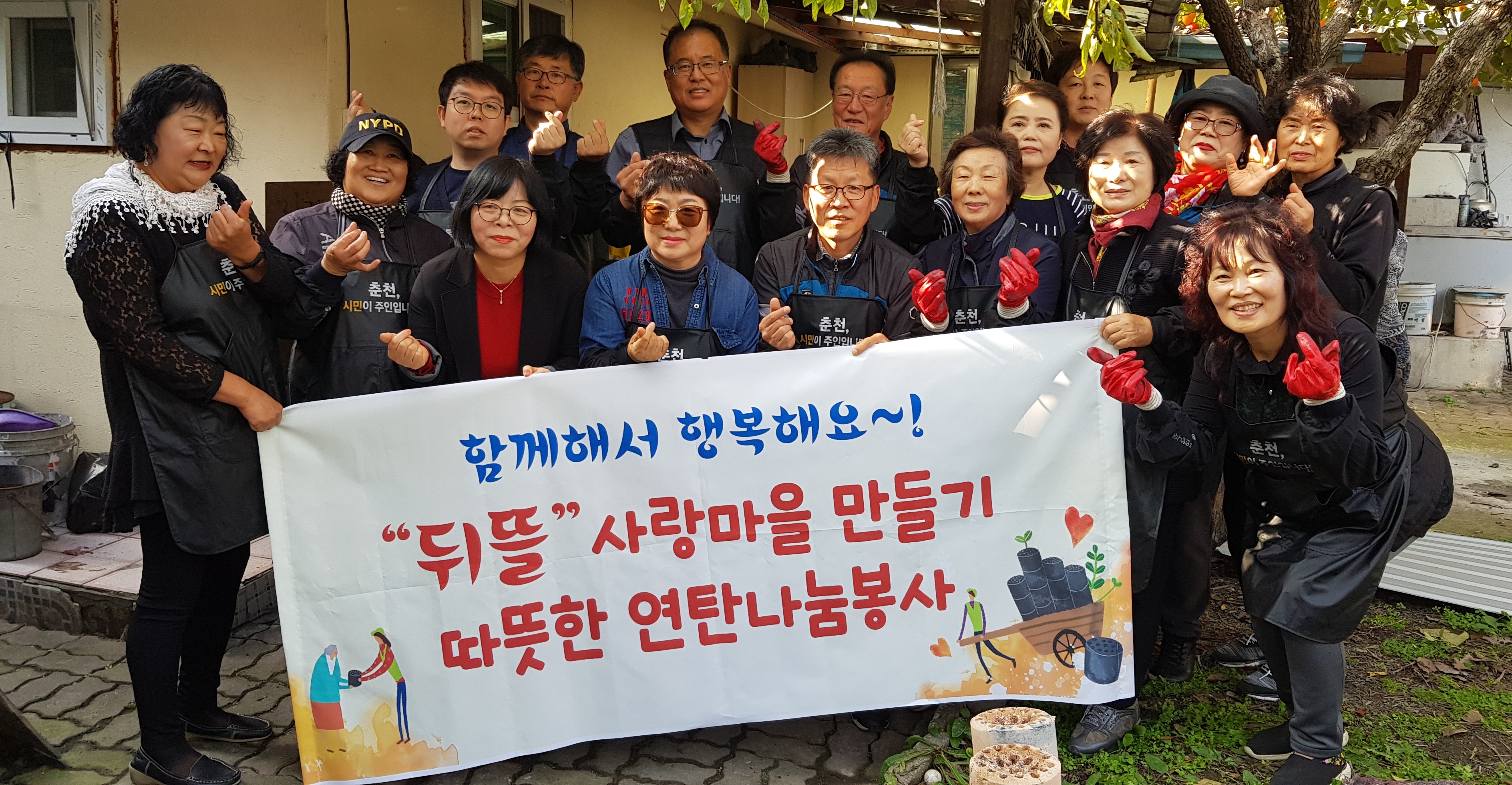 후평1동 지역사회보장협의체 연탄 나눔 봉사