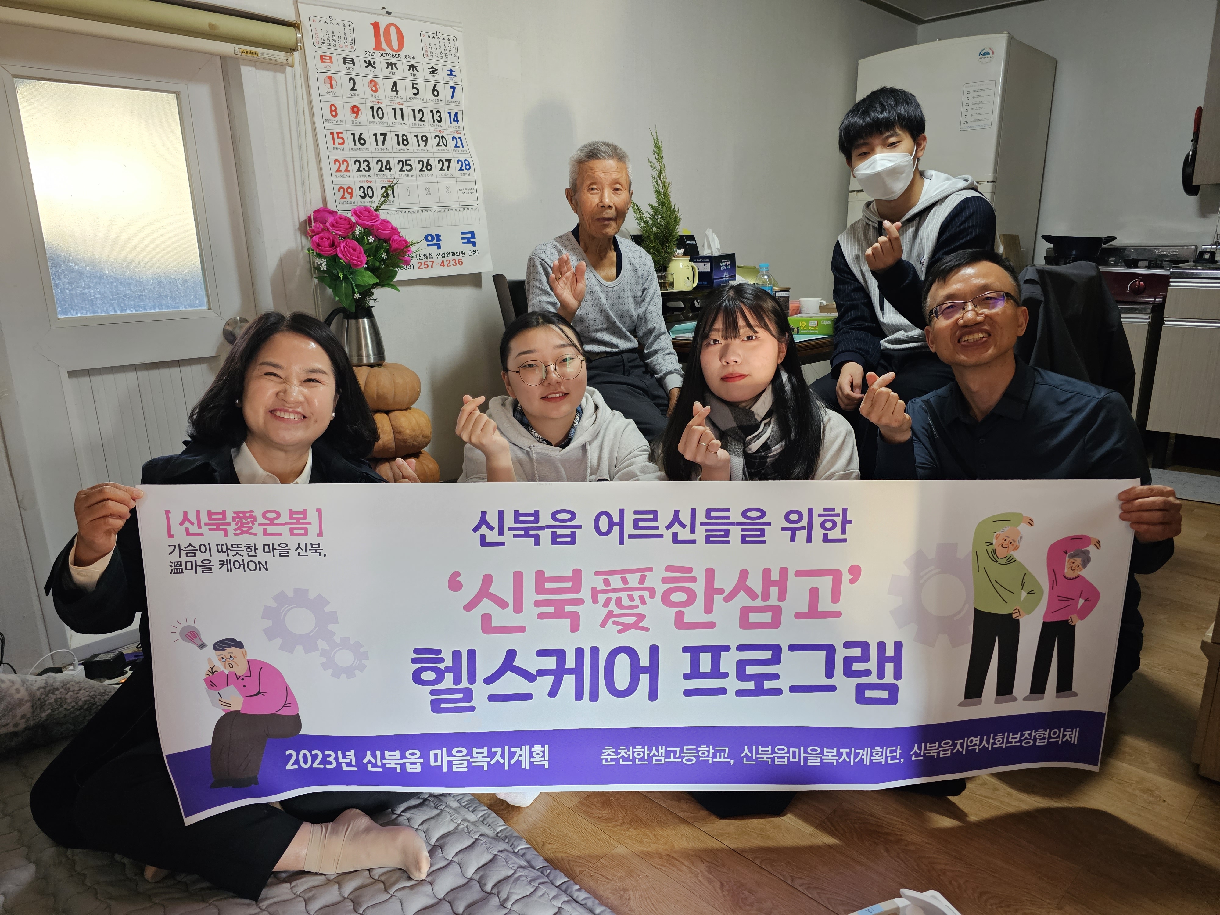 신북읍 마을복지계획 ‘신북愛한샘고’ 헬스케어 프로그램 제공