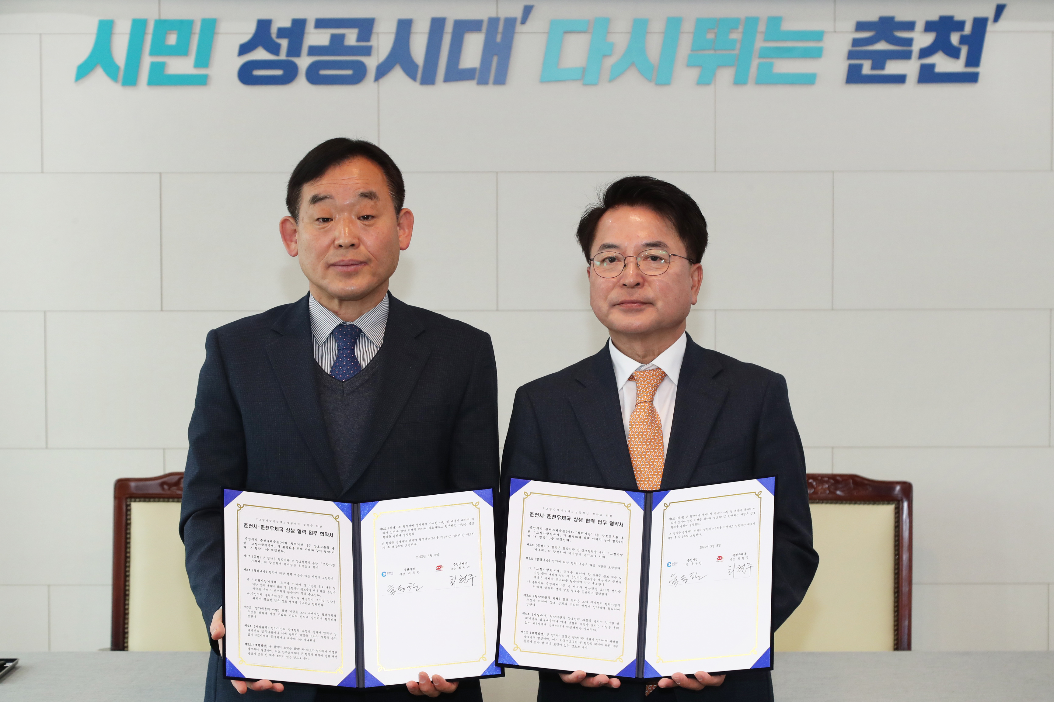 고향사랑기부제 상생 협력 업무협약 (춘천시-춘천우체국)