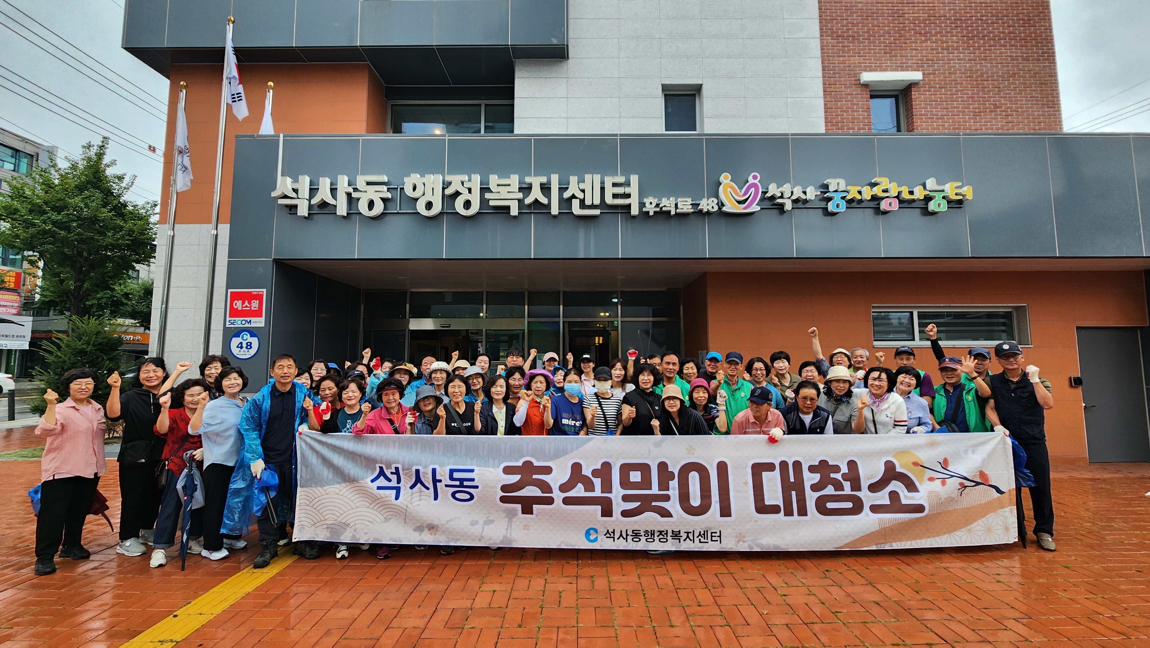 석사동 추석맞이 대청소 실시