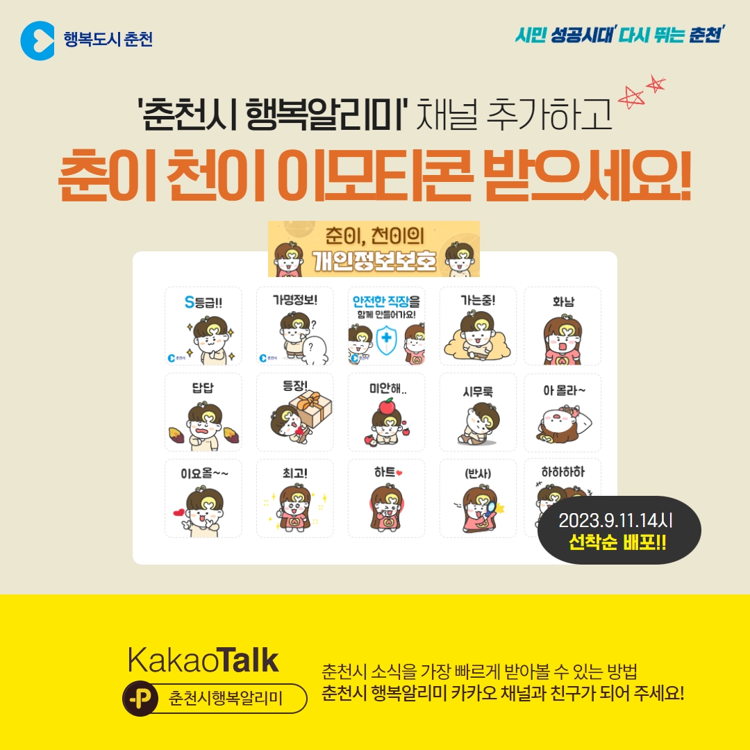 카카오톡 친구추가 하고 이모티콘 받으세요~