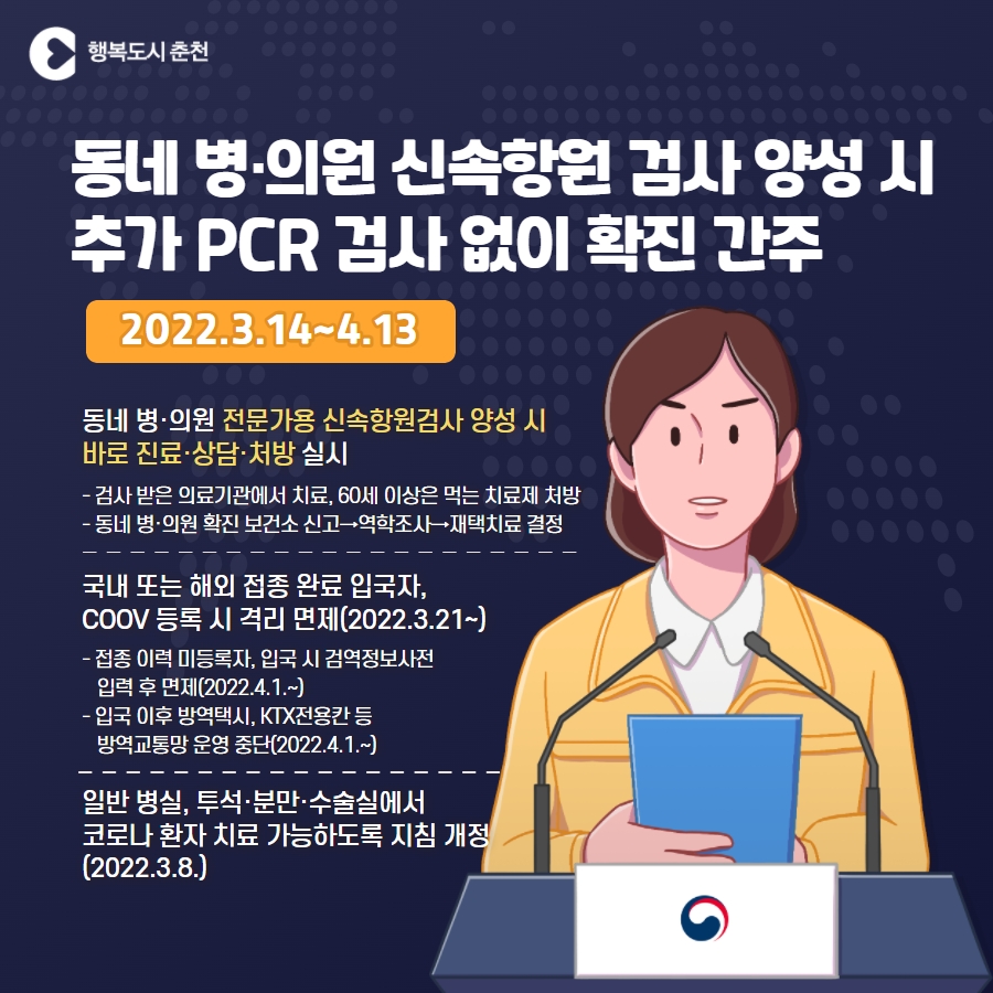 전문가용 신속항원검사 양성 시 추가 PCR 검사 없이도 바로 진료·상담·처방 실시