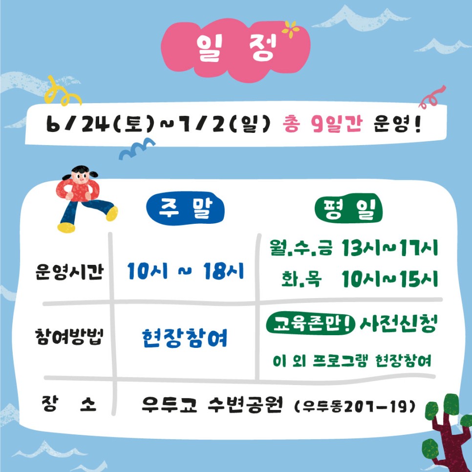 물 좋은 도시 ‘물 만난 춘천'