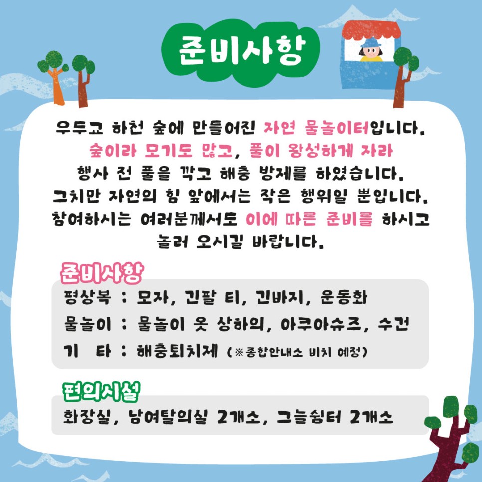 물 좋은 도시 ‘물 만난 춘천'