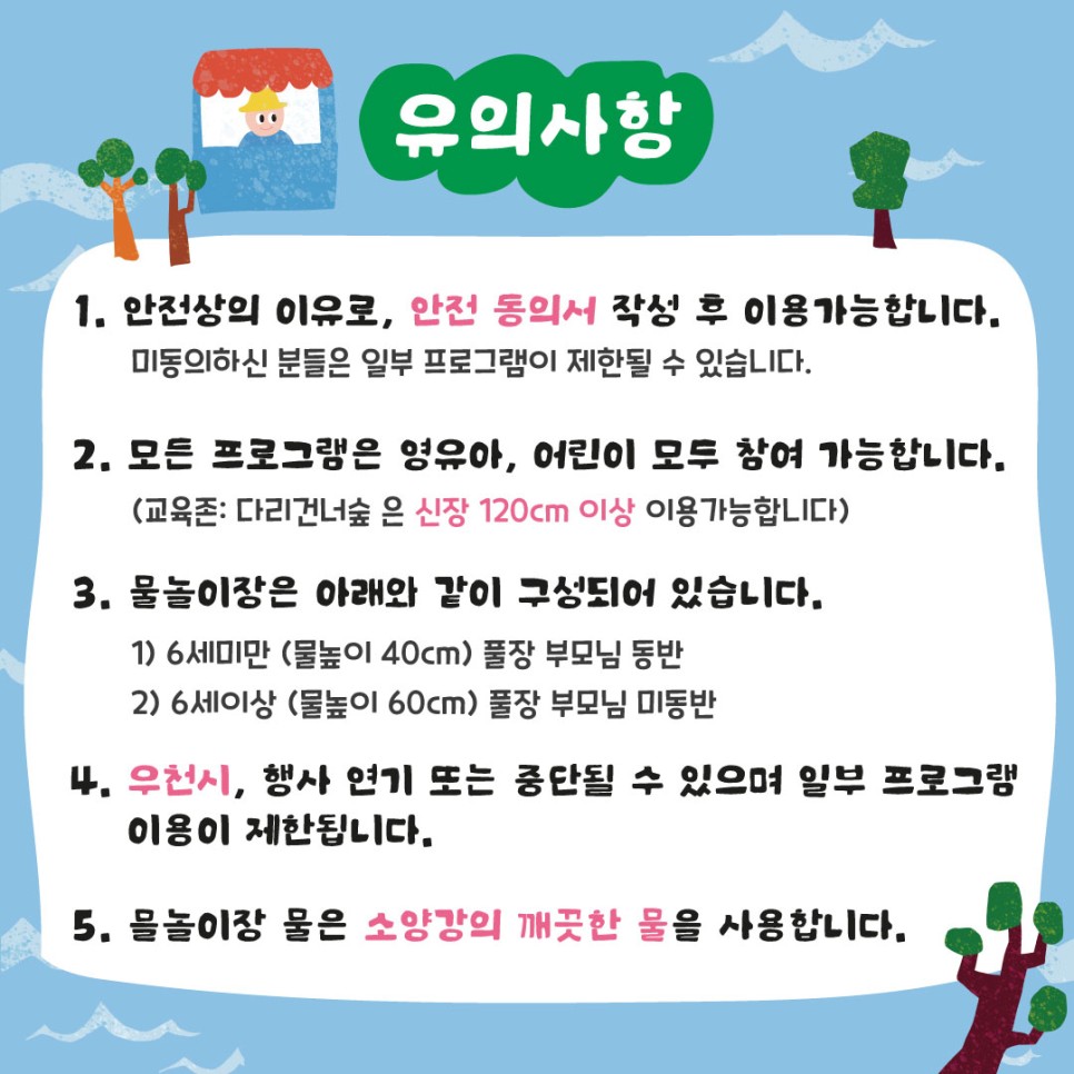 물 좋은 도시 ‘물 만난 춘천'