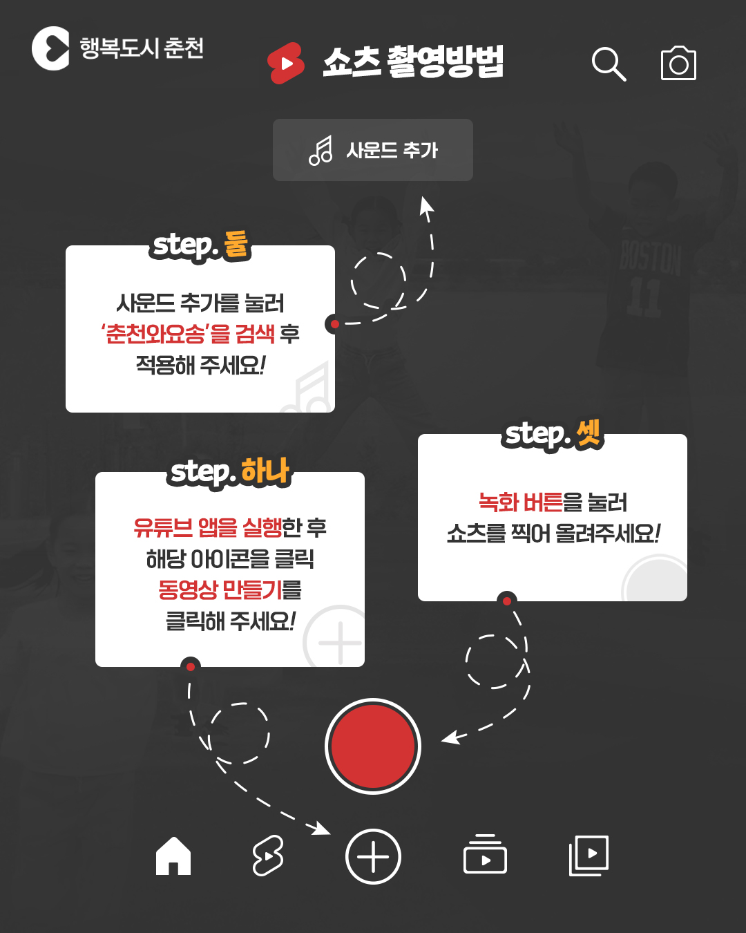 춘천와요송 챌린지 이벤트 안내