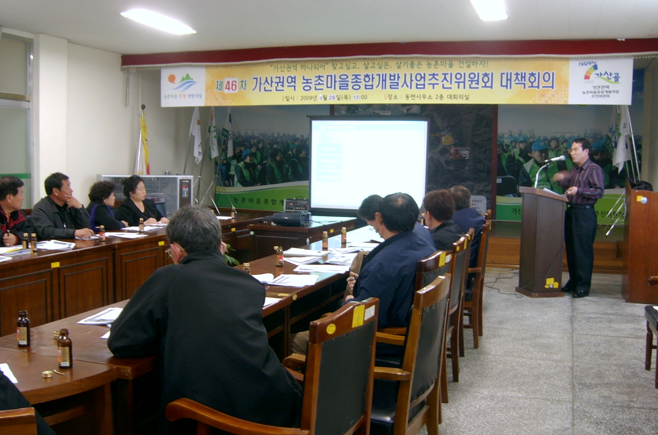 제45차 농촌마을종합개발사업추진 대책회의
