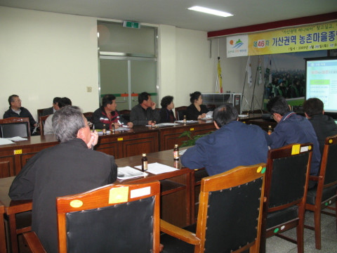 제45차 농촌마을종합개발사업추진 대책회의