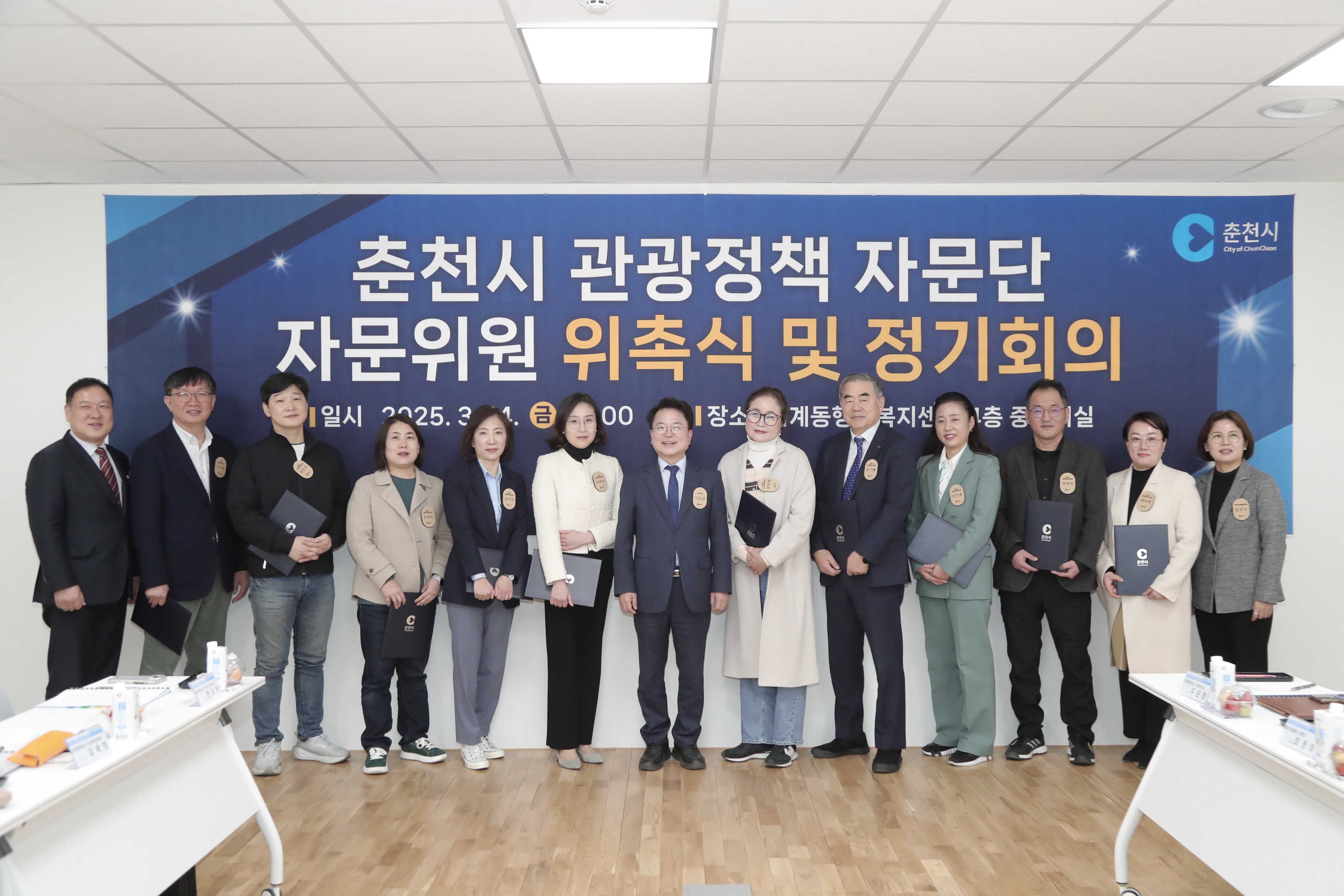 관광정책 자문단 위촉식