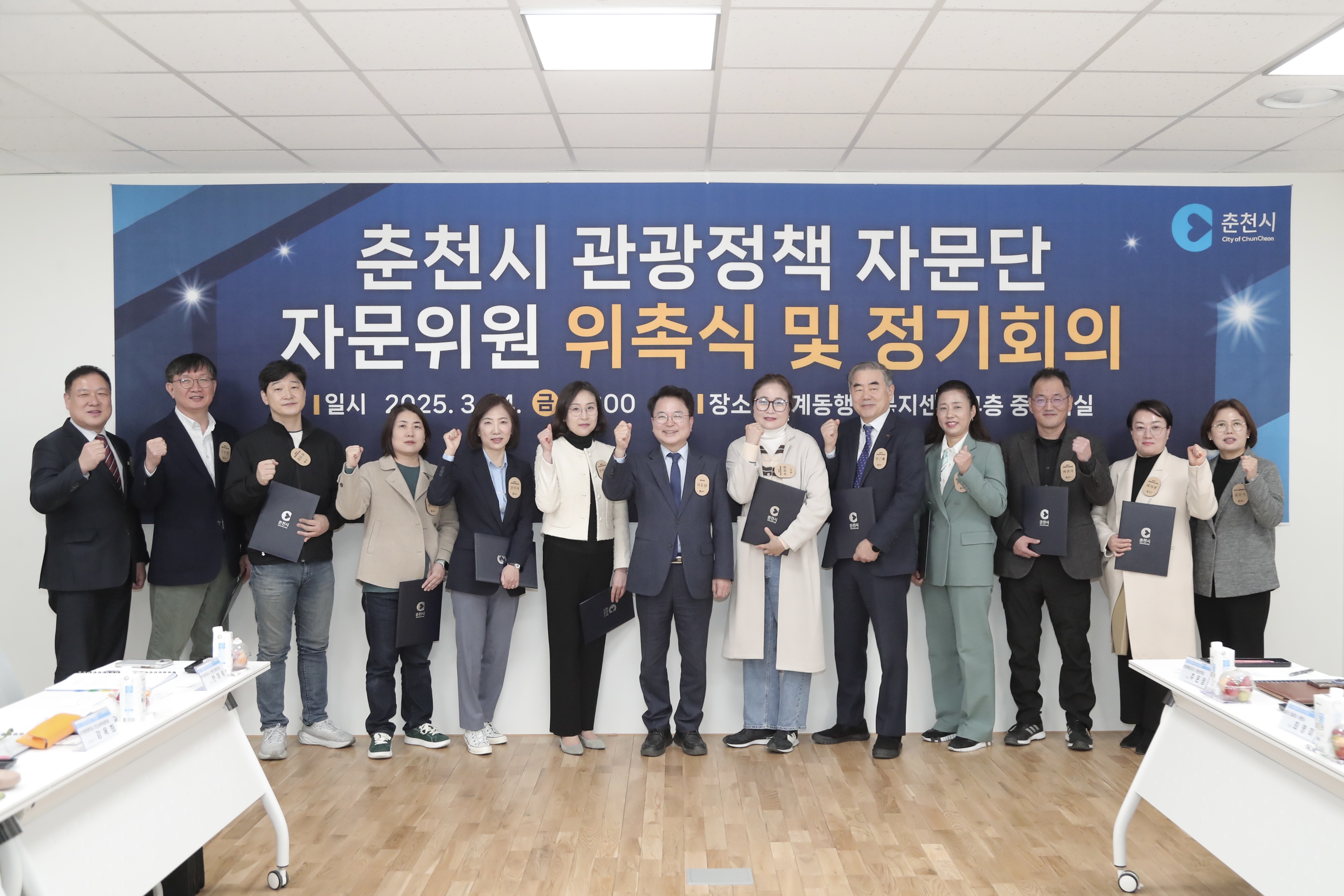 관광정책 자문단 위촉식
