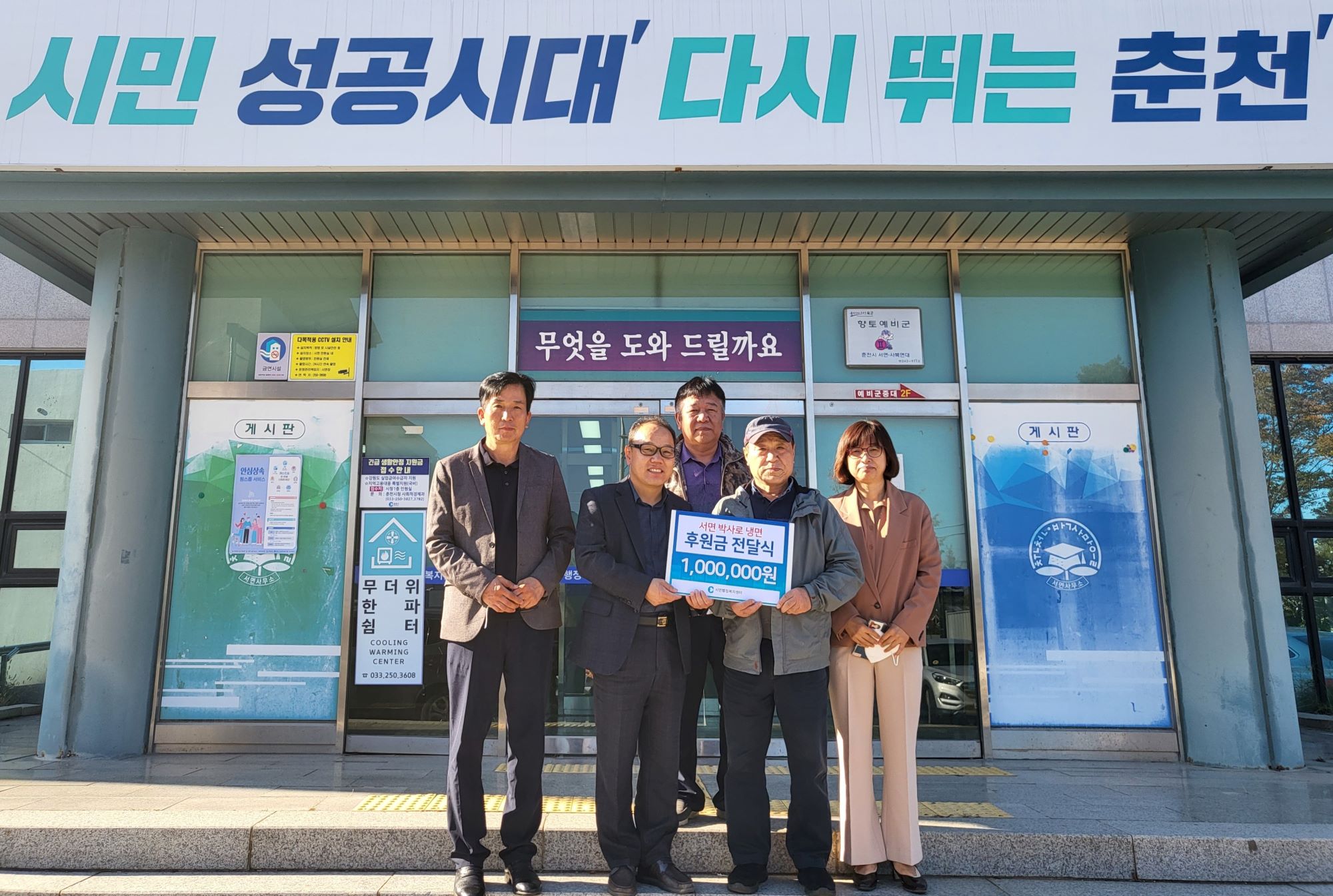 서면 박사로 냉면 후원금 전달