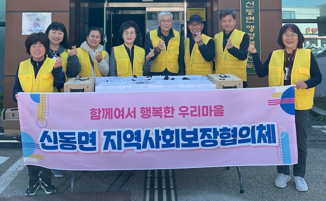 신동면 지역사회보장협의체 반찬 나눔