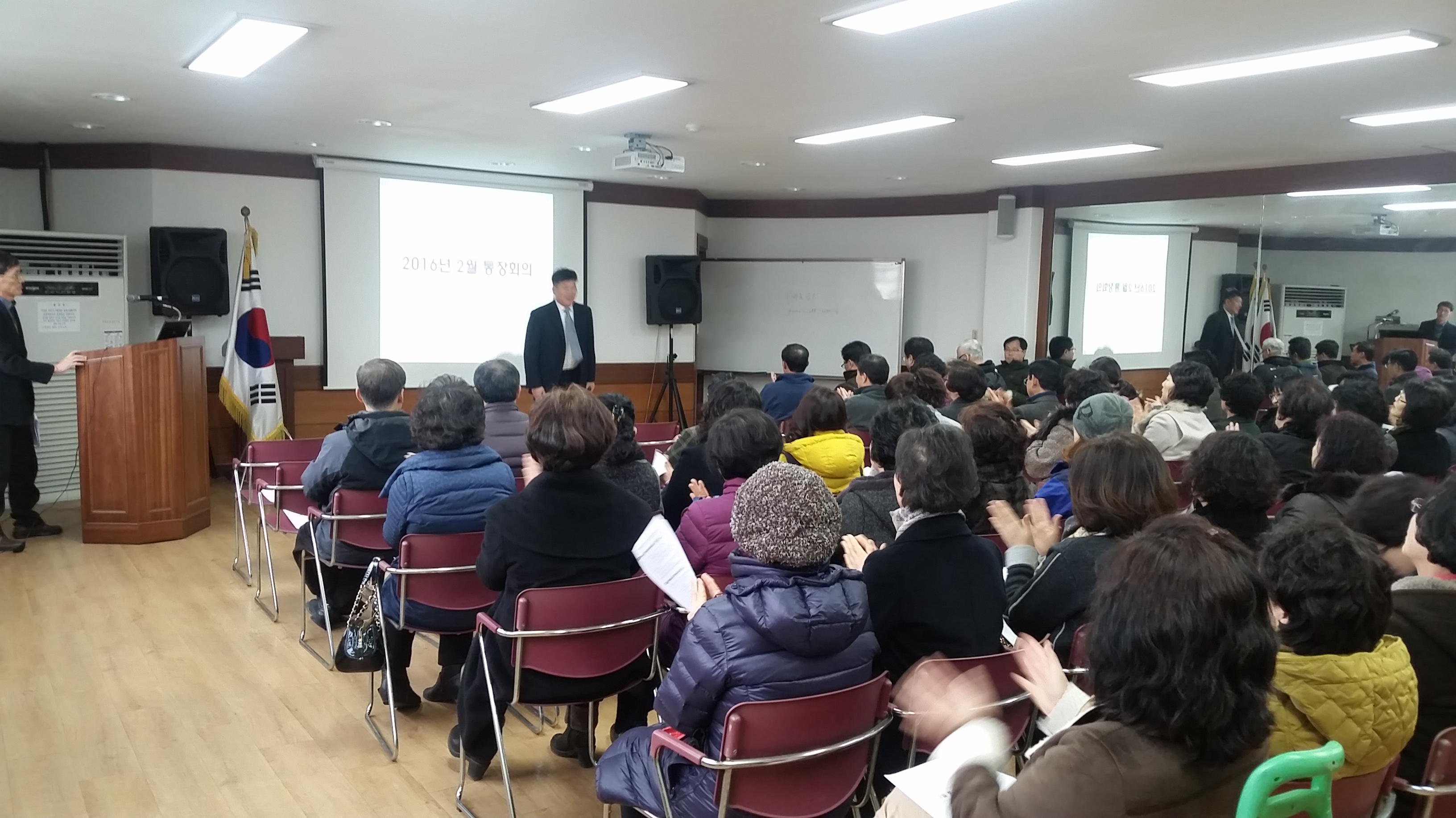 2016년 2월 통장회의