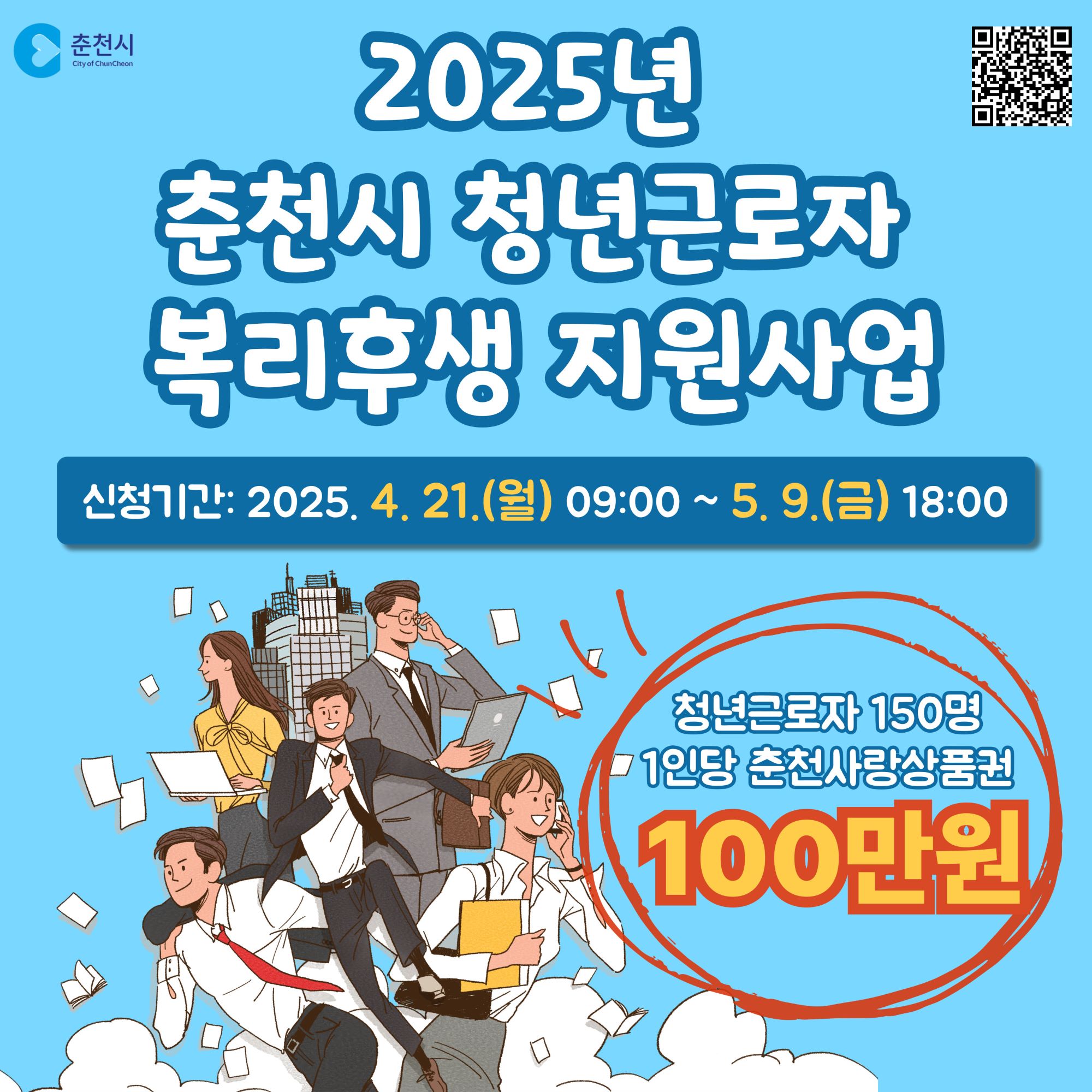 2025년 청년근로자 복리후생 지원 안내