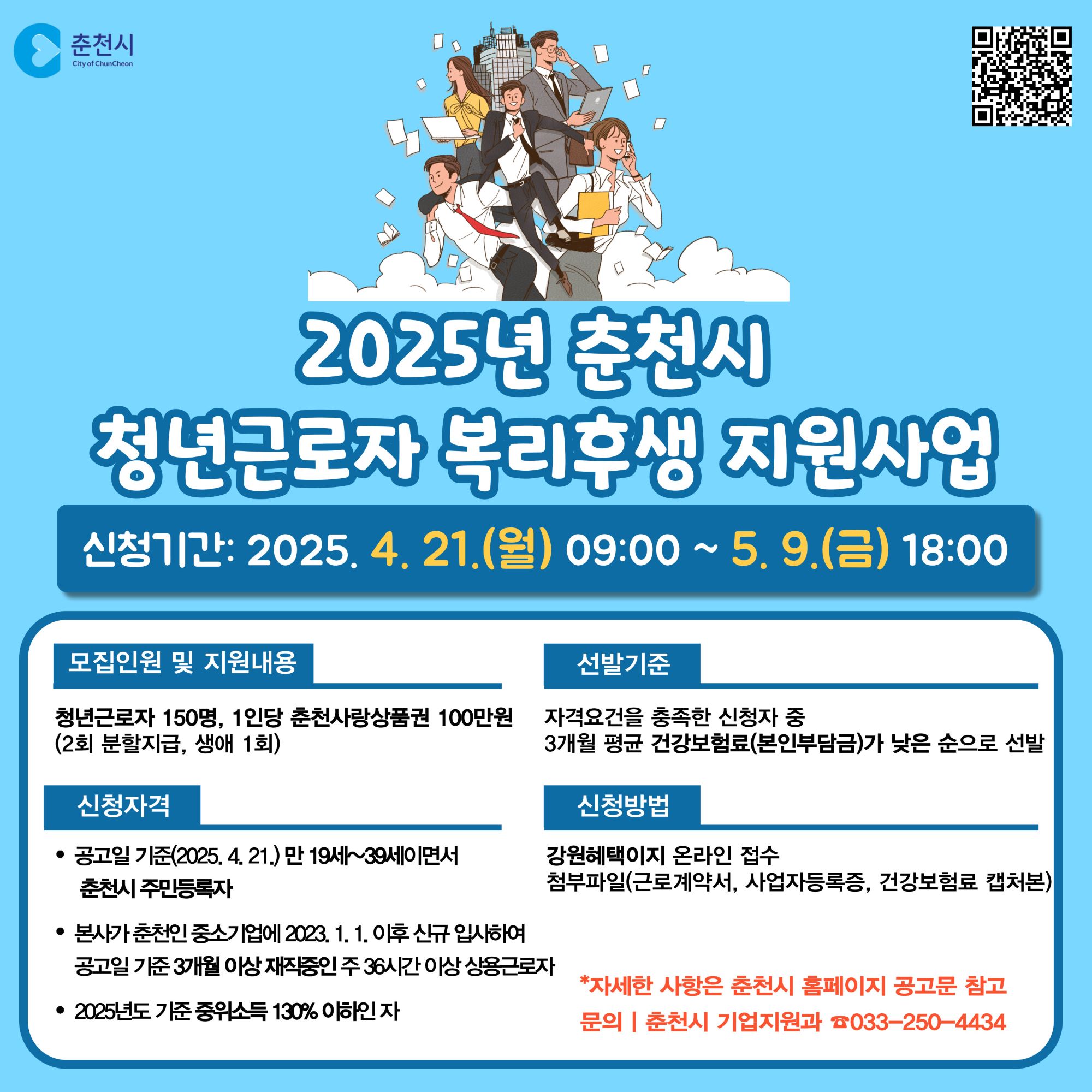 2025년 청년근로자 복리후생 지원 안내