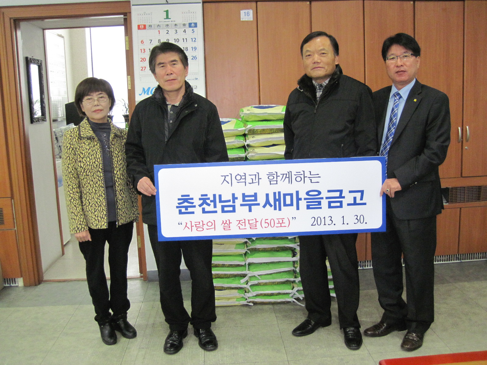 남부 새마을금고 사랑의 쌀 전달