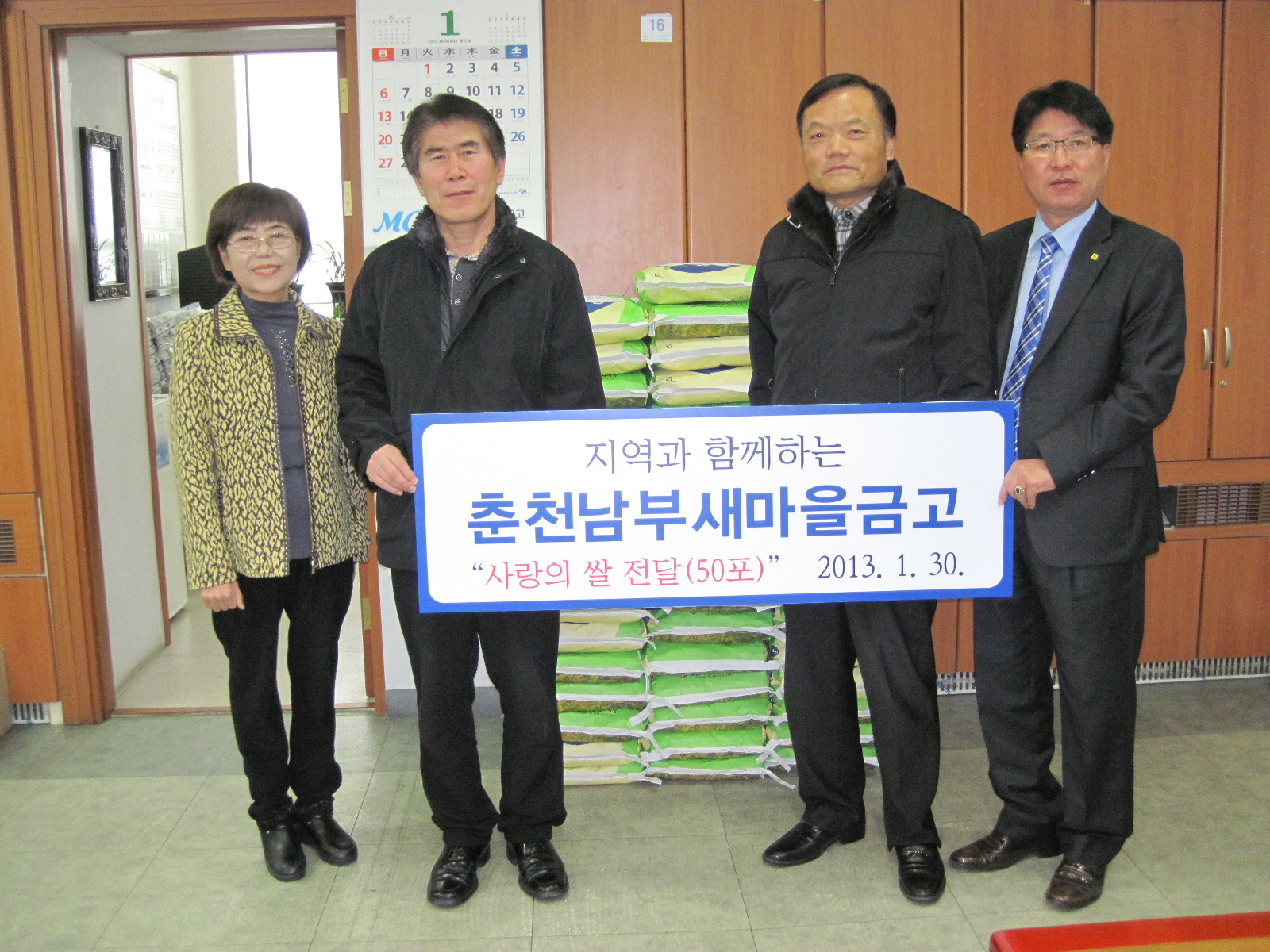 남부 새마을금고 사랑의 쌀 전달