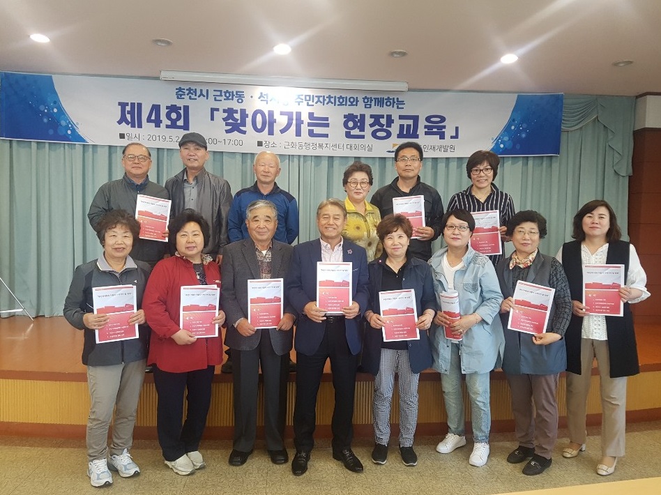 찾아가는 주민자치 현장교육
