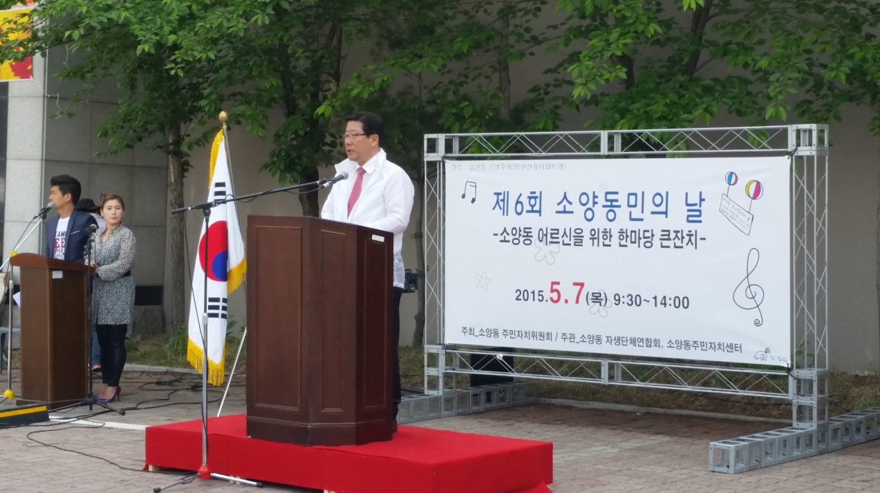 제6회 소양동민의 날 행사 개최