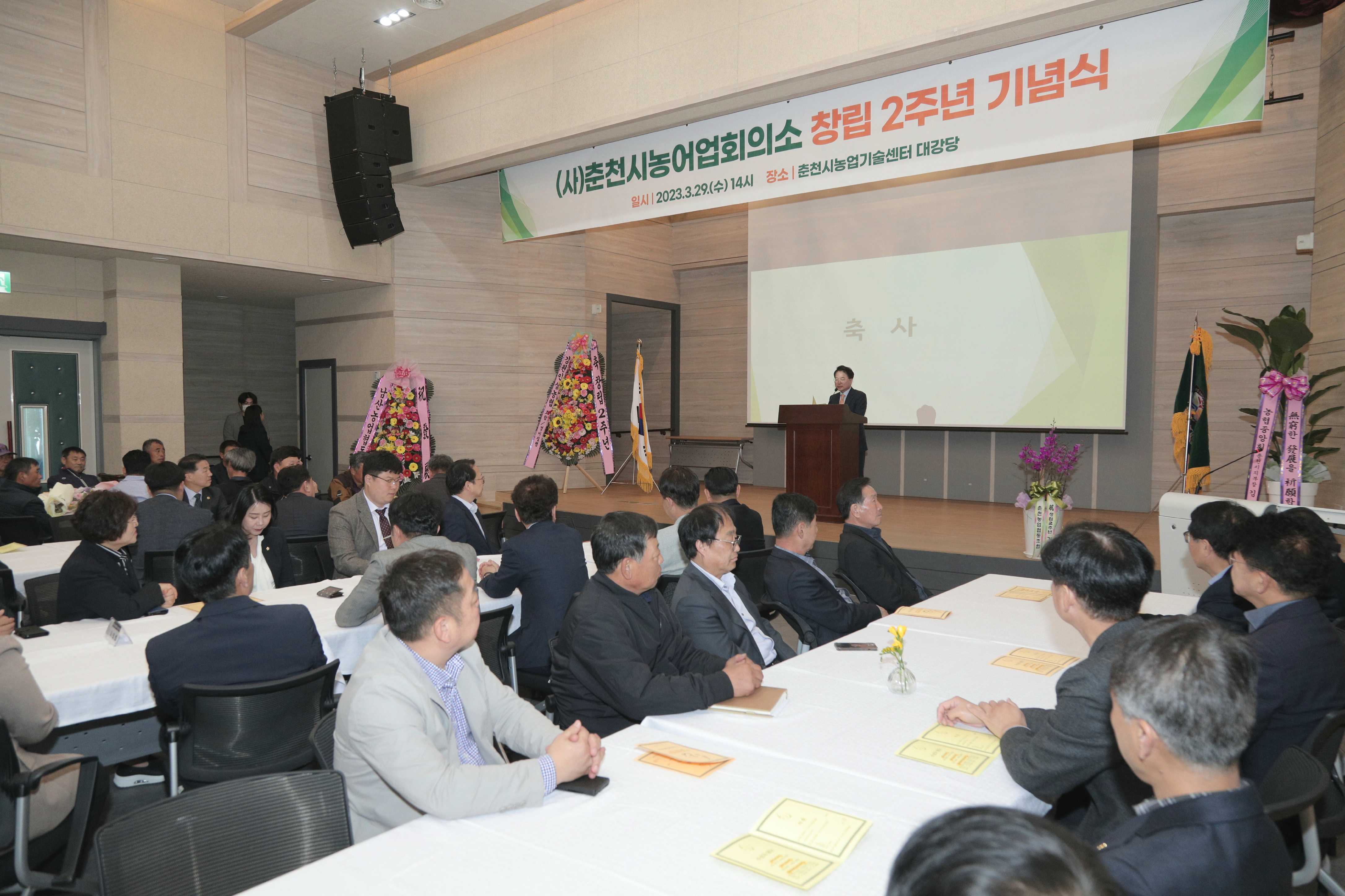 농어업회의소 창립 2주년 기념식