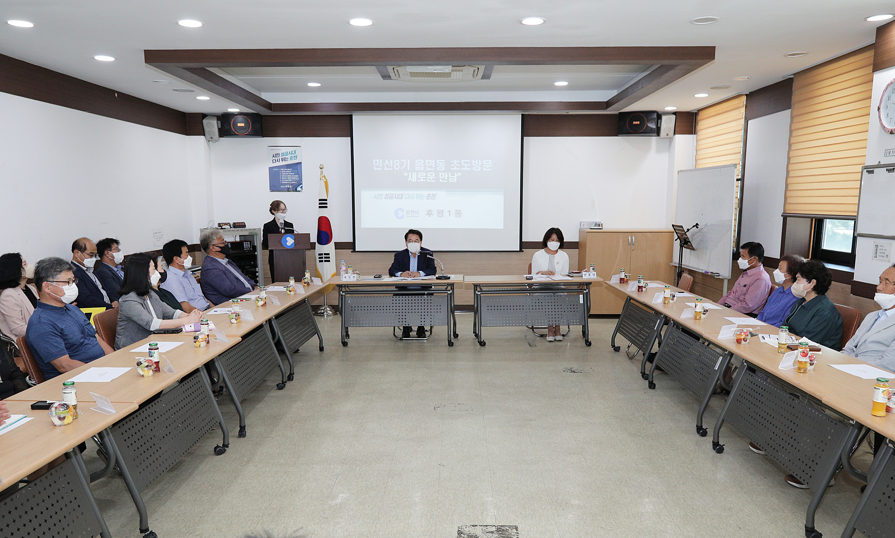 민선 8기, 읍면동 새로운 만남