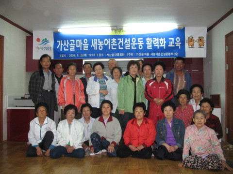 가산골마을(지내1리) 주민교육
