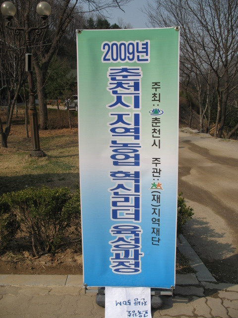 지역농업혁신리더 육성과정 교육