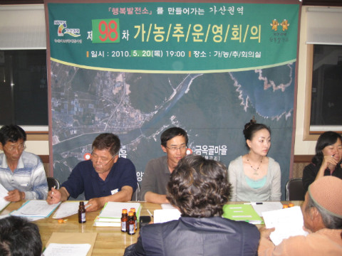 제9차 가농추 운영회의