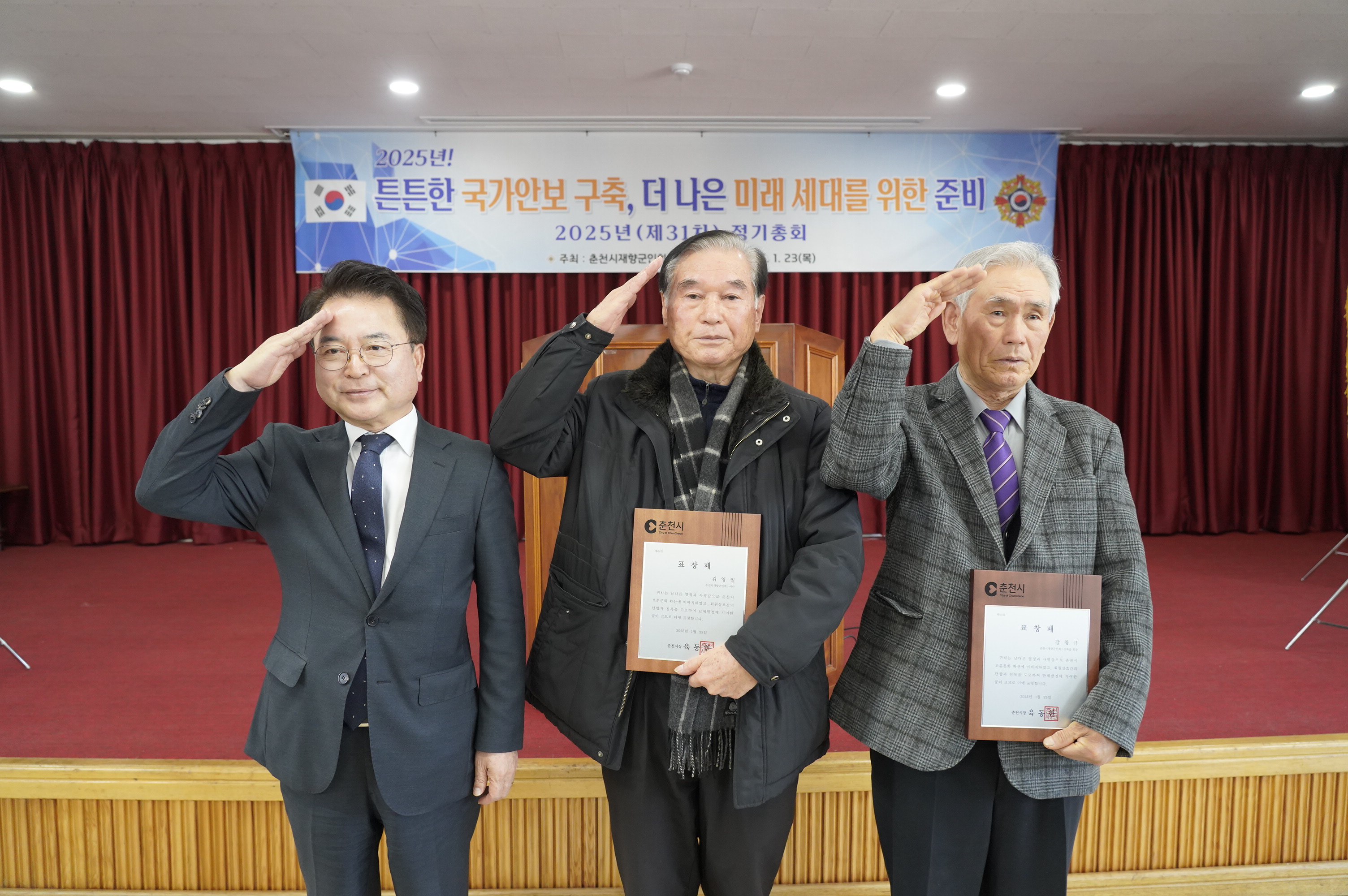 재향군인회 정기총회