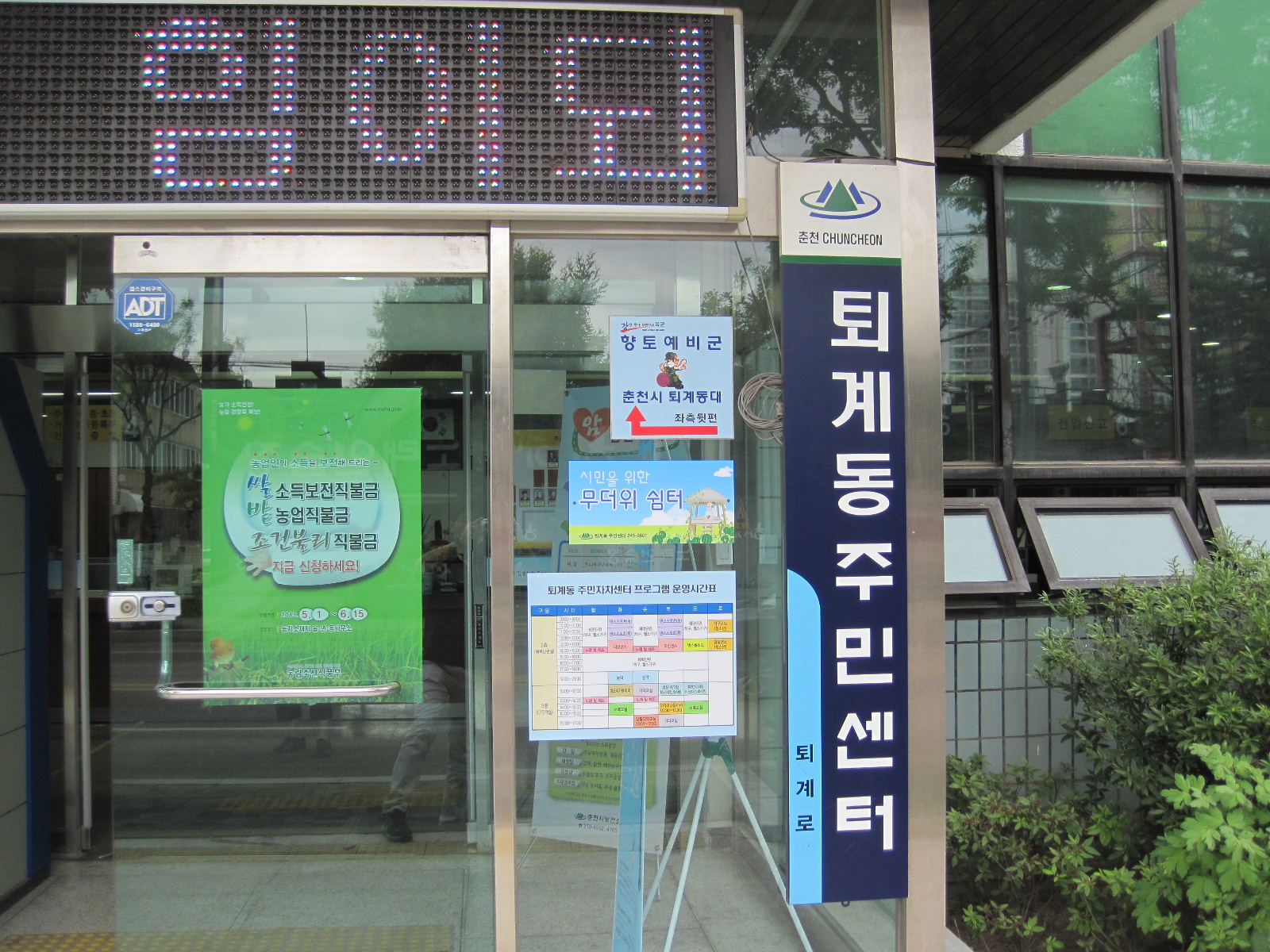 퇴계동 무더위쉼터 운영홍보