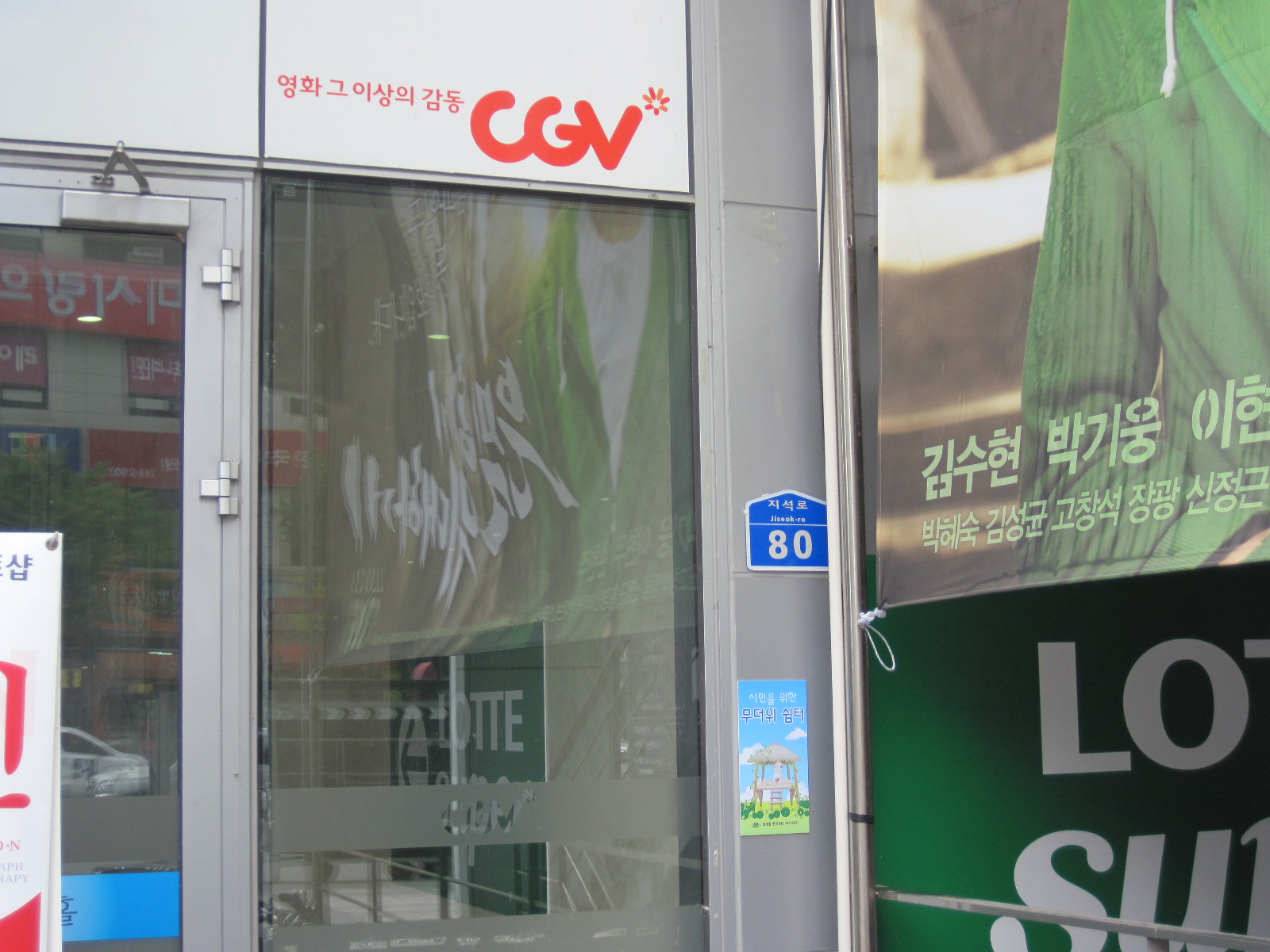 퇴계동 무더위쉼터 운영홍보