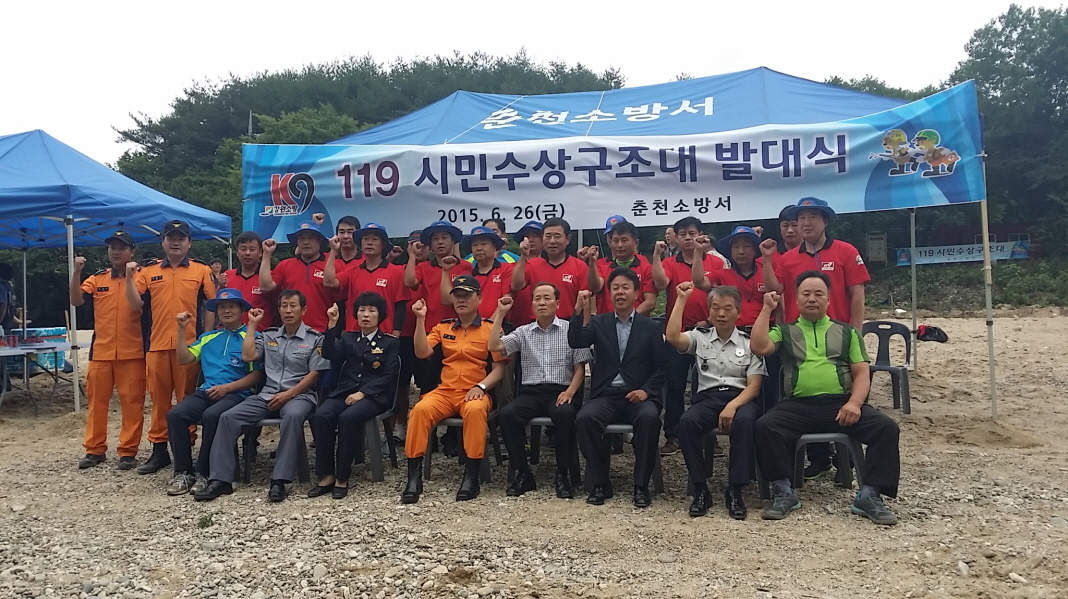 2015년 시민수상구조대 발대식 행사개최