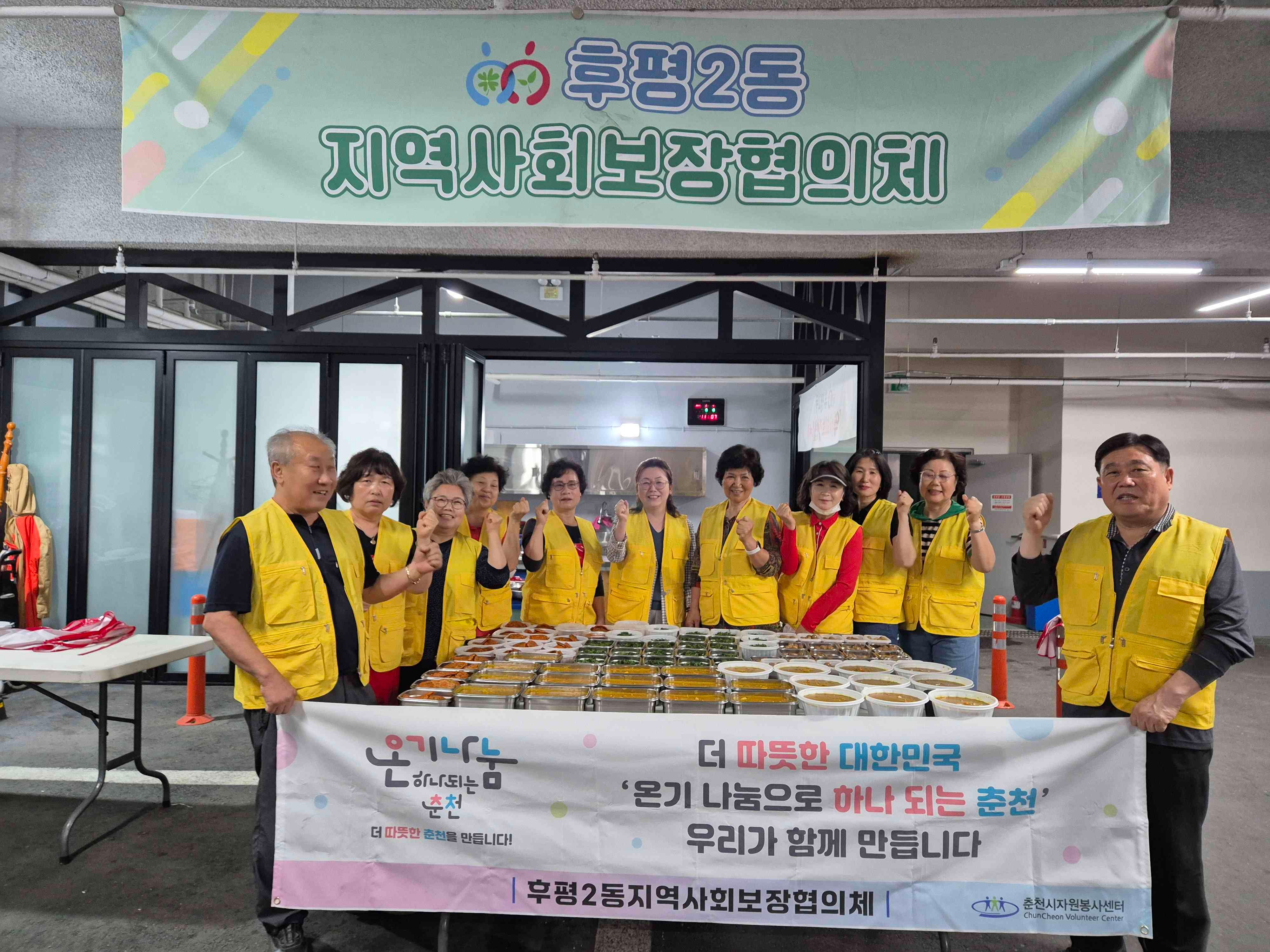 후평2지역사회보장협의체의 반찬나눔 활동