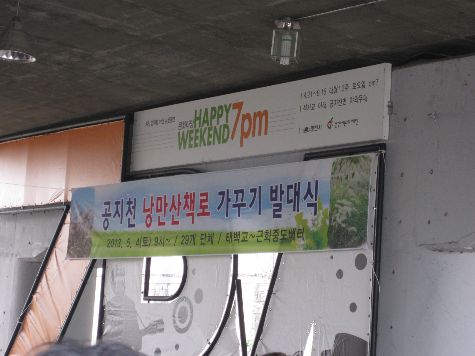 공지천 낭만산책로 가꾸기 발대식