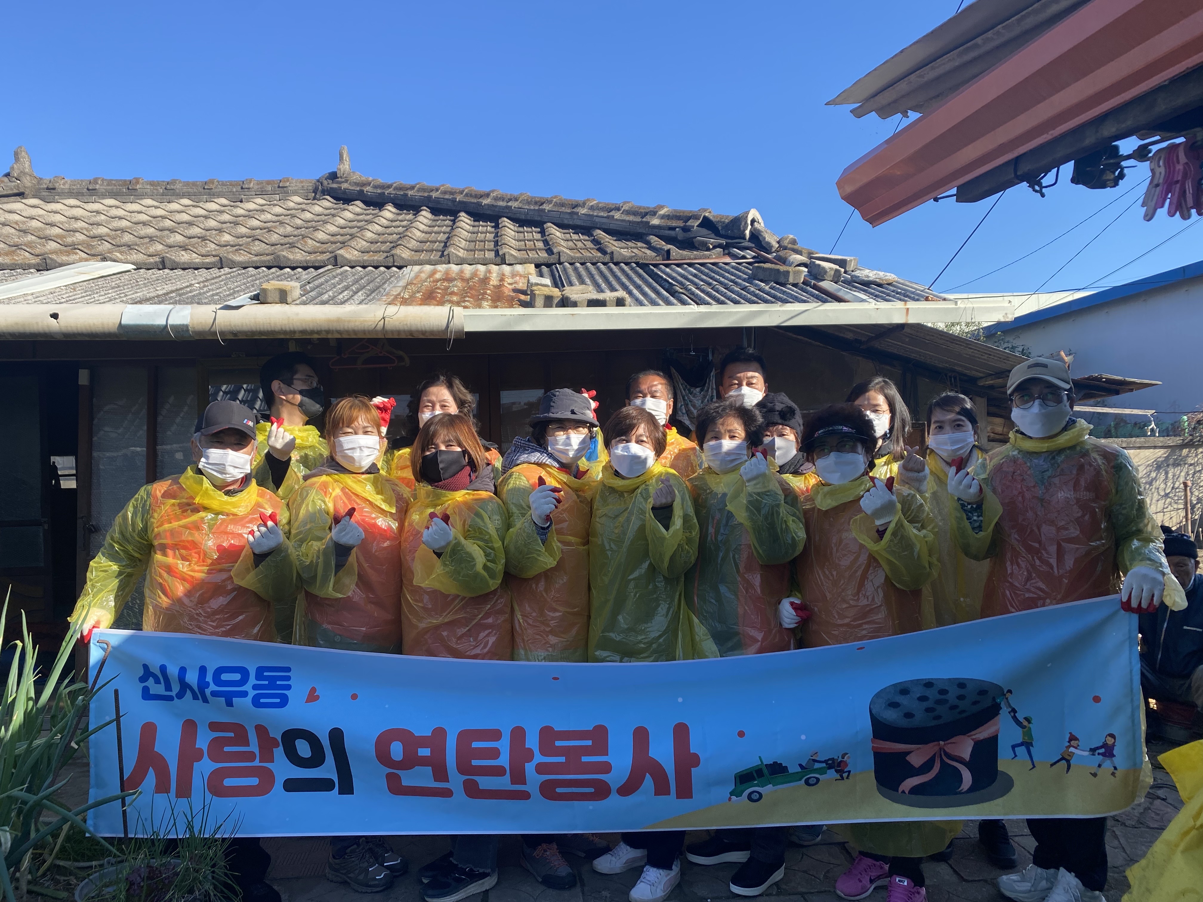 신사우동 사랑의 연탄나눔 봉사