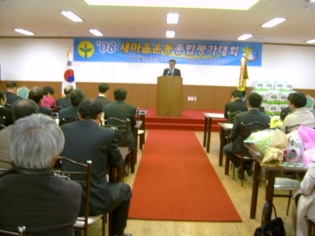 2008 춘천시 새마을 평가대회