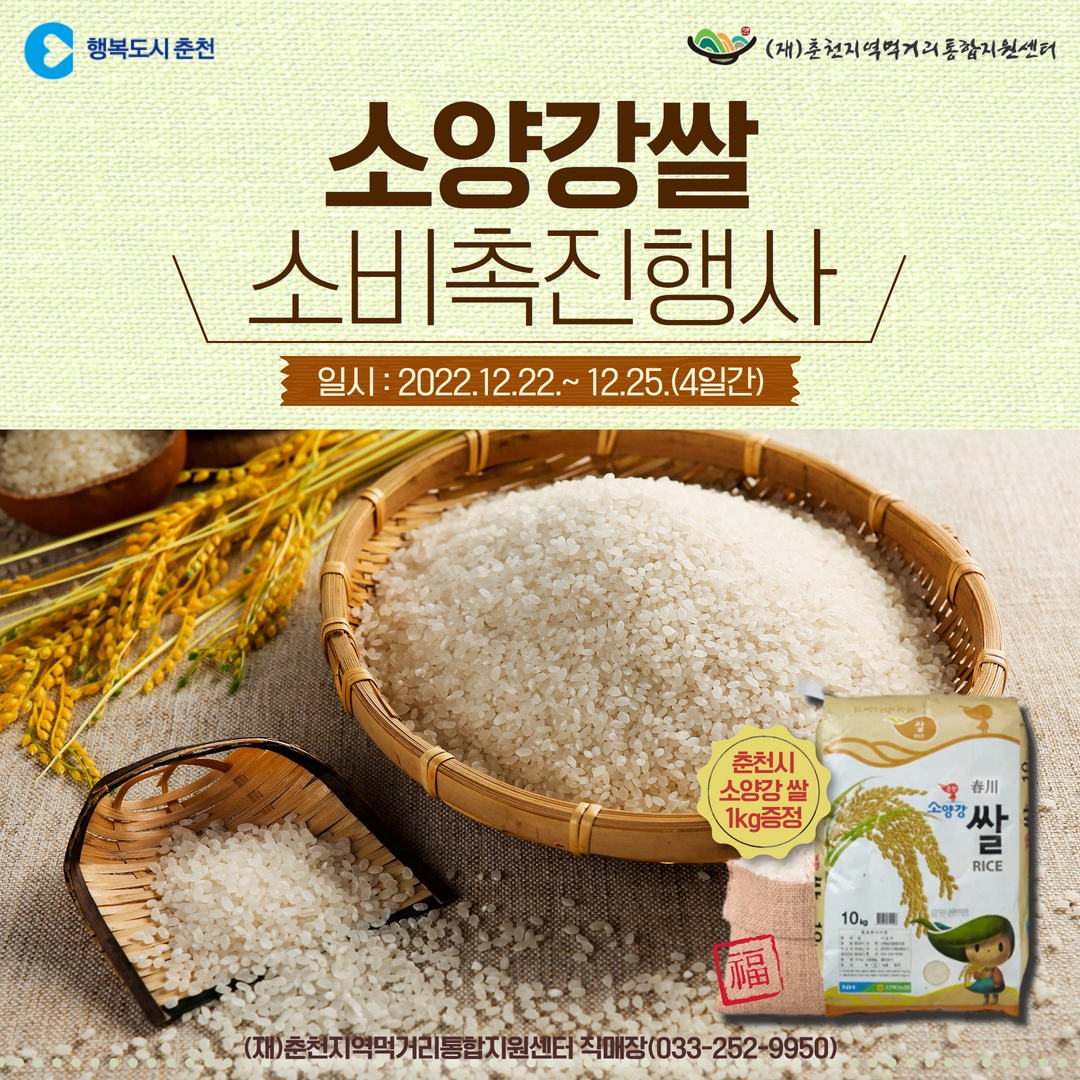 소양강쌀 소비촉진 행사