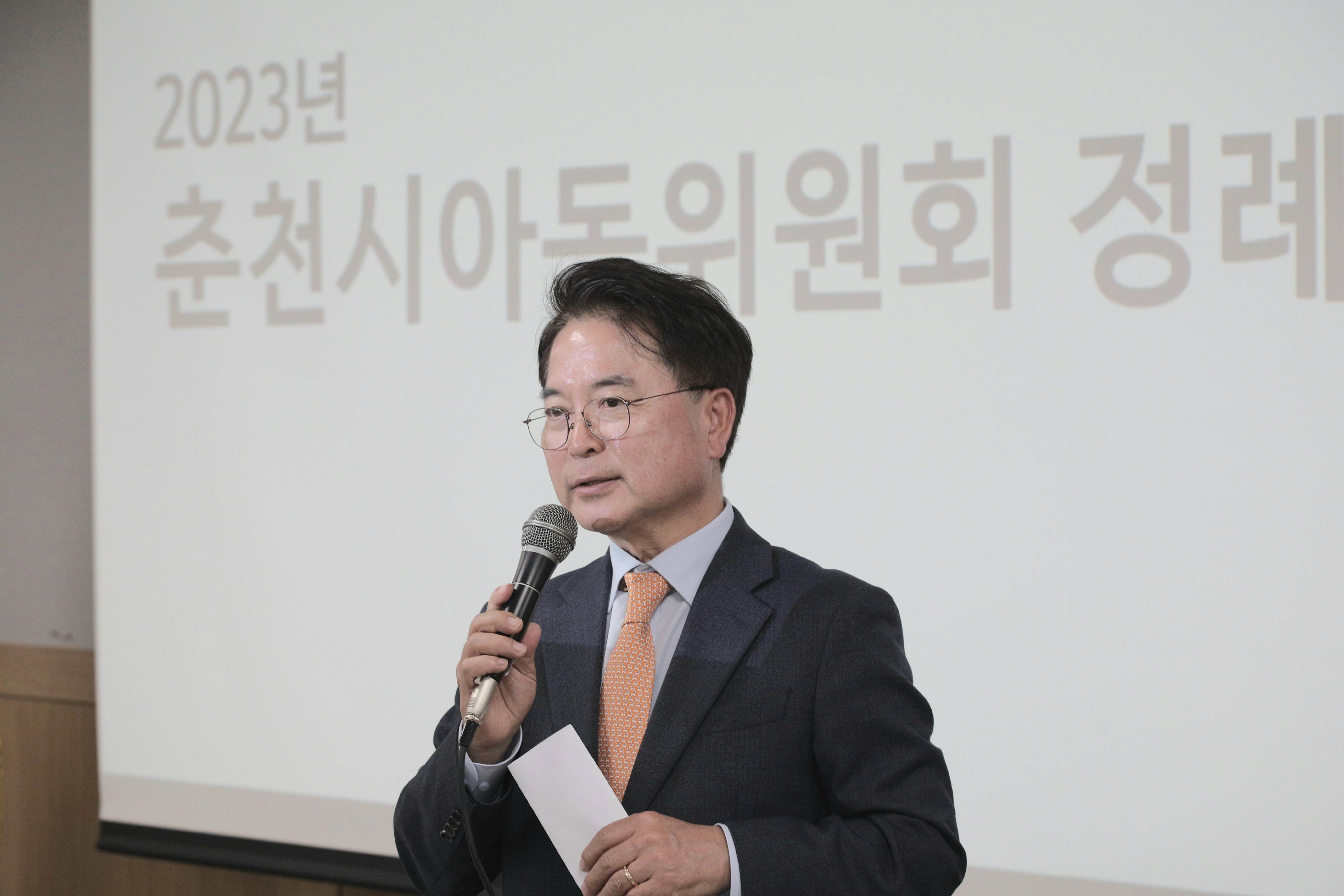 아동위원회 정례회의