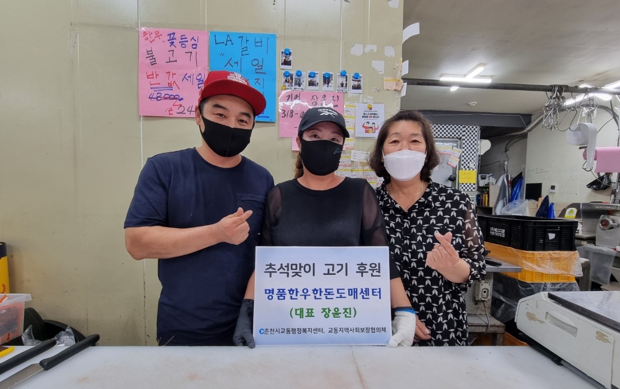 명품한우한돈도매센터 추석 명절맞이 고기 후원