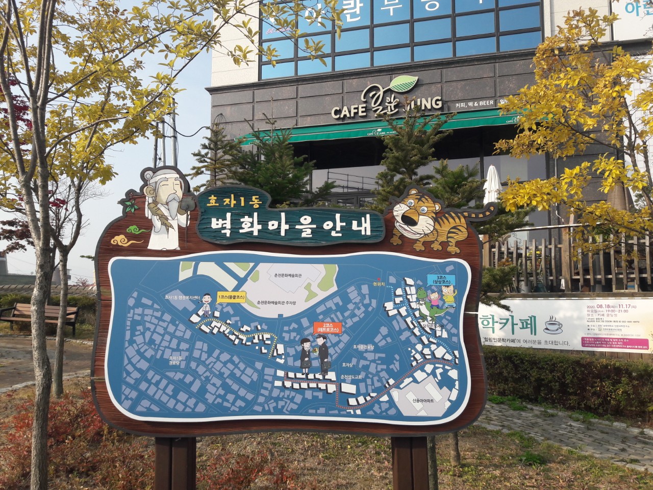 효자도 벽화마을 4