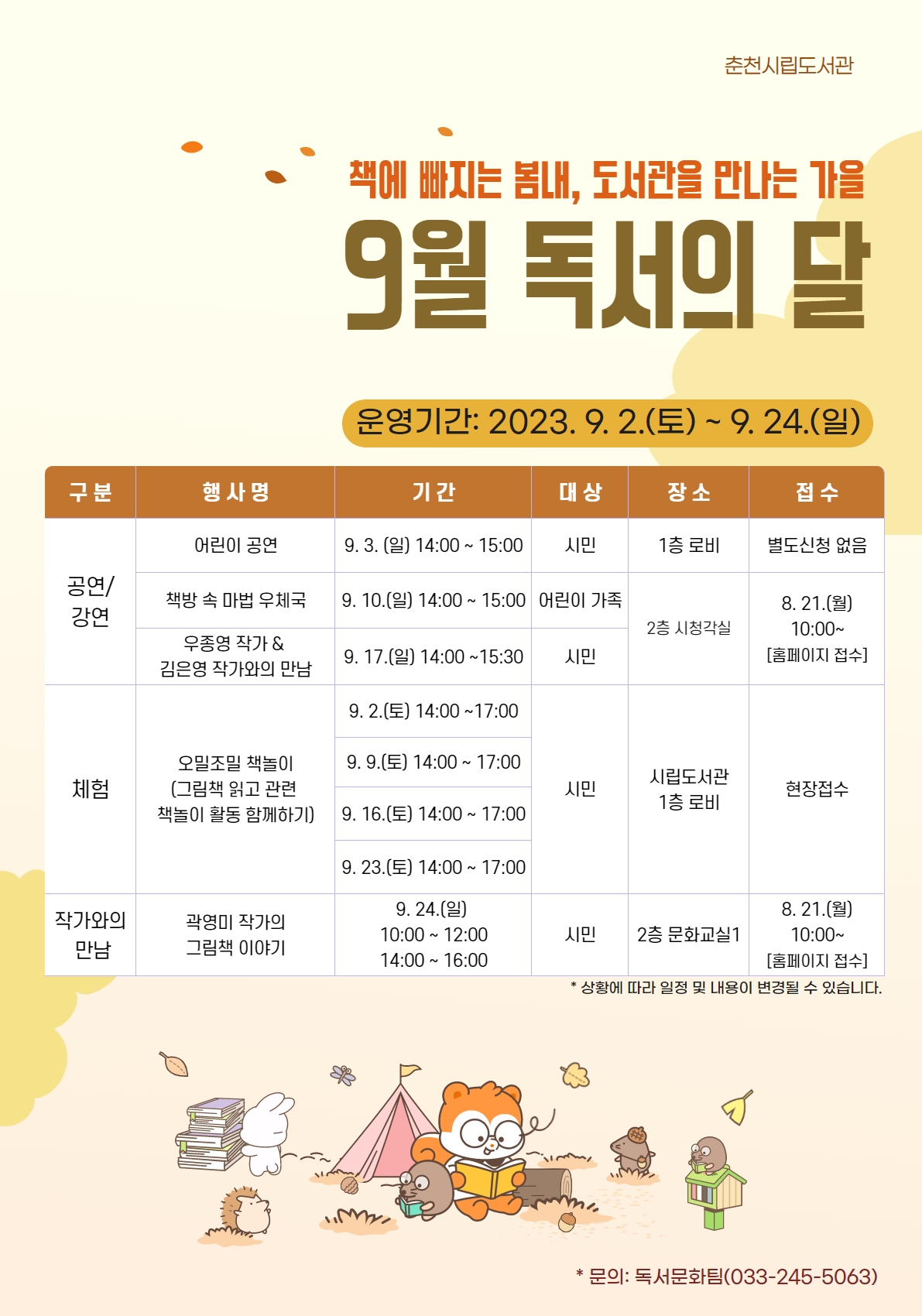 춘천시립도서관 9월 독서의 달 행사 안내
