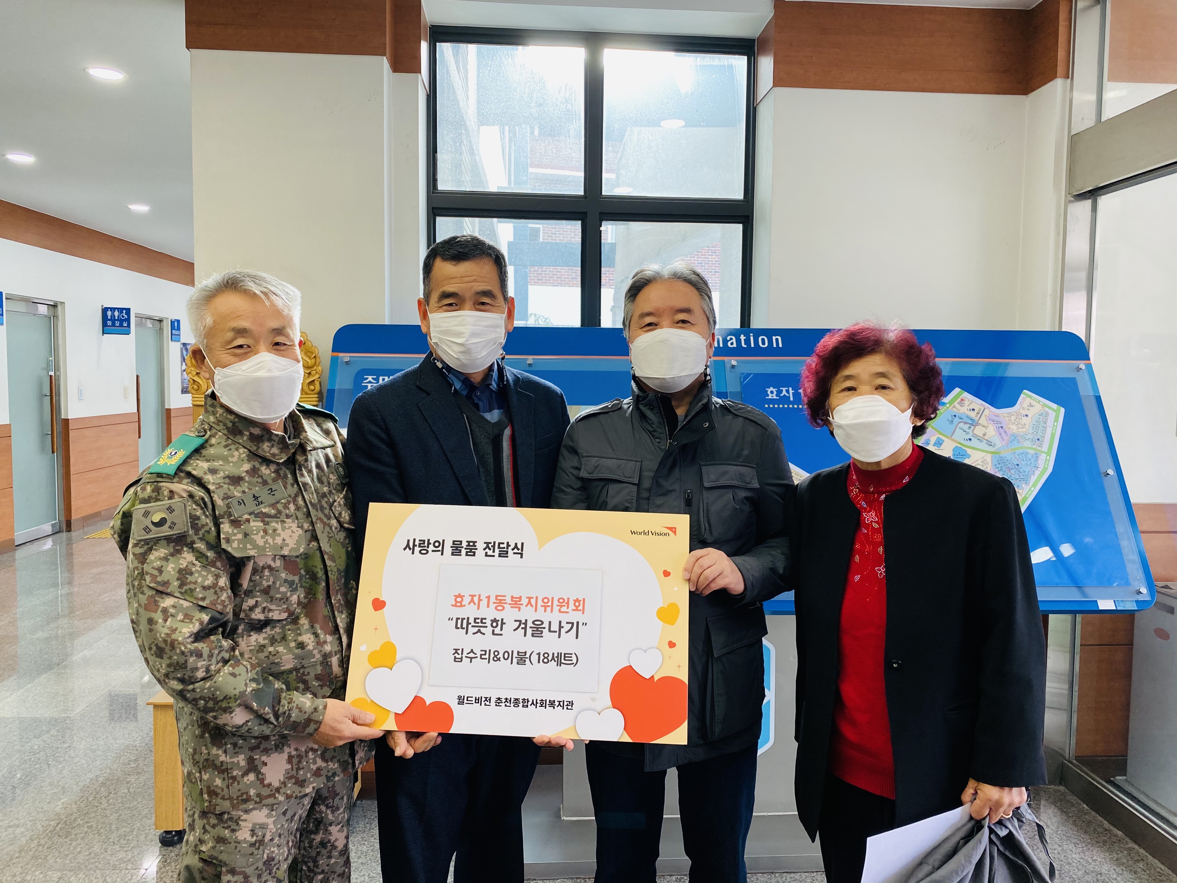 효자1동 복지위원회 이불 나눔 봉사