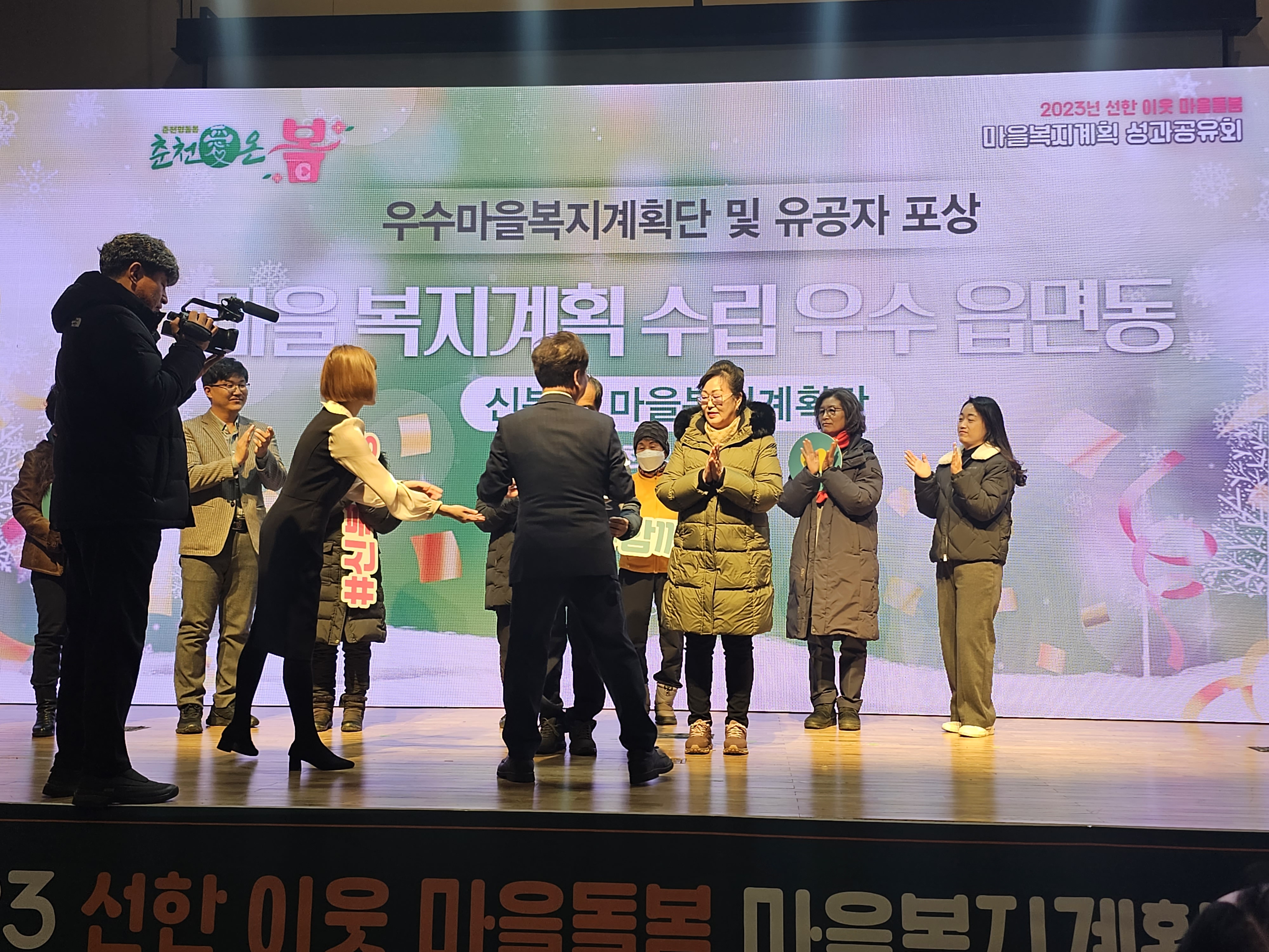 2023년 읍면동 마을복지계획 우수사례 '신북읍 최우수상' 수상