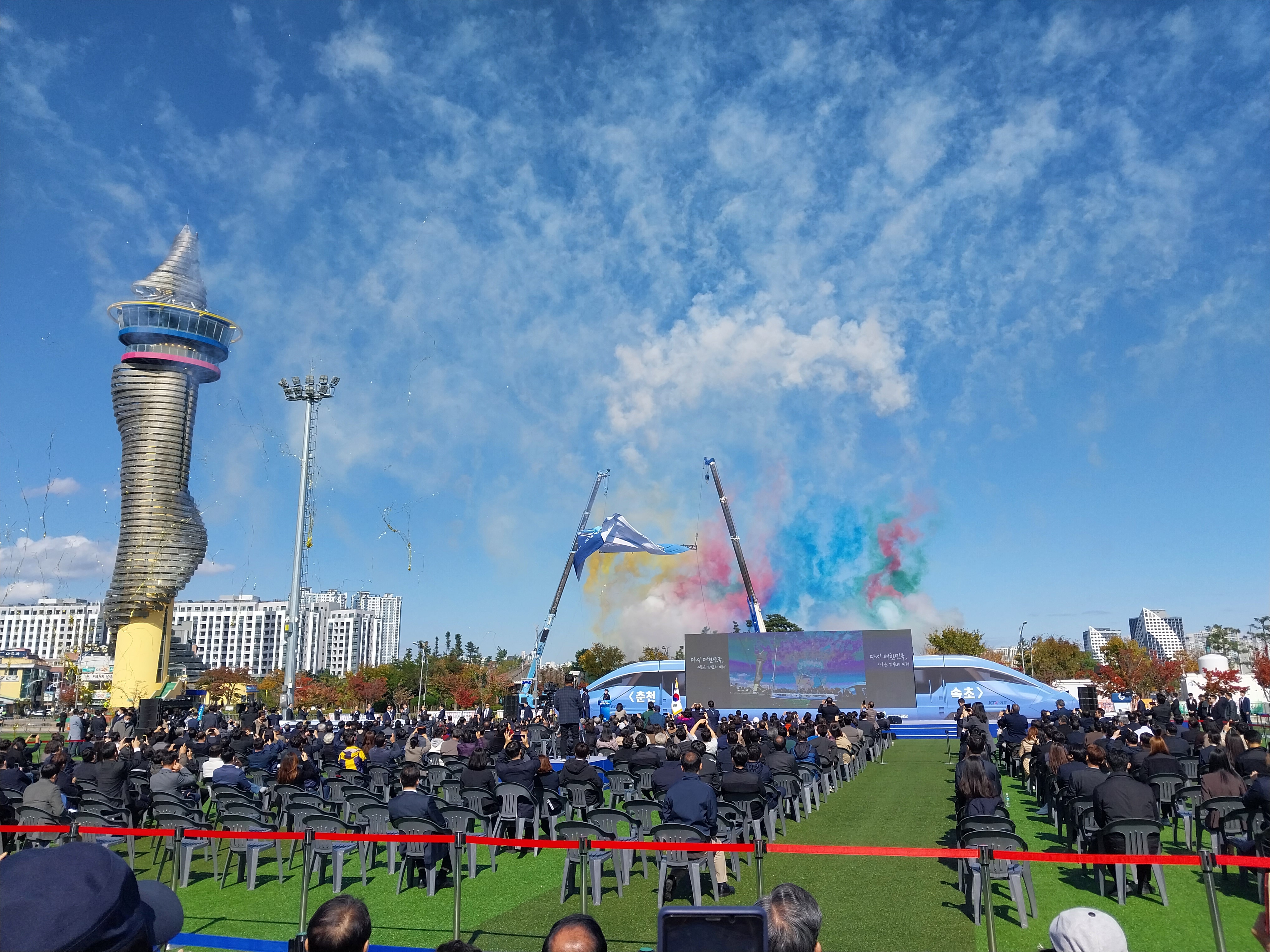 춘천-속초 동서고속철도 착공식
