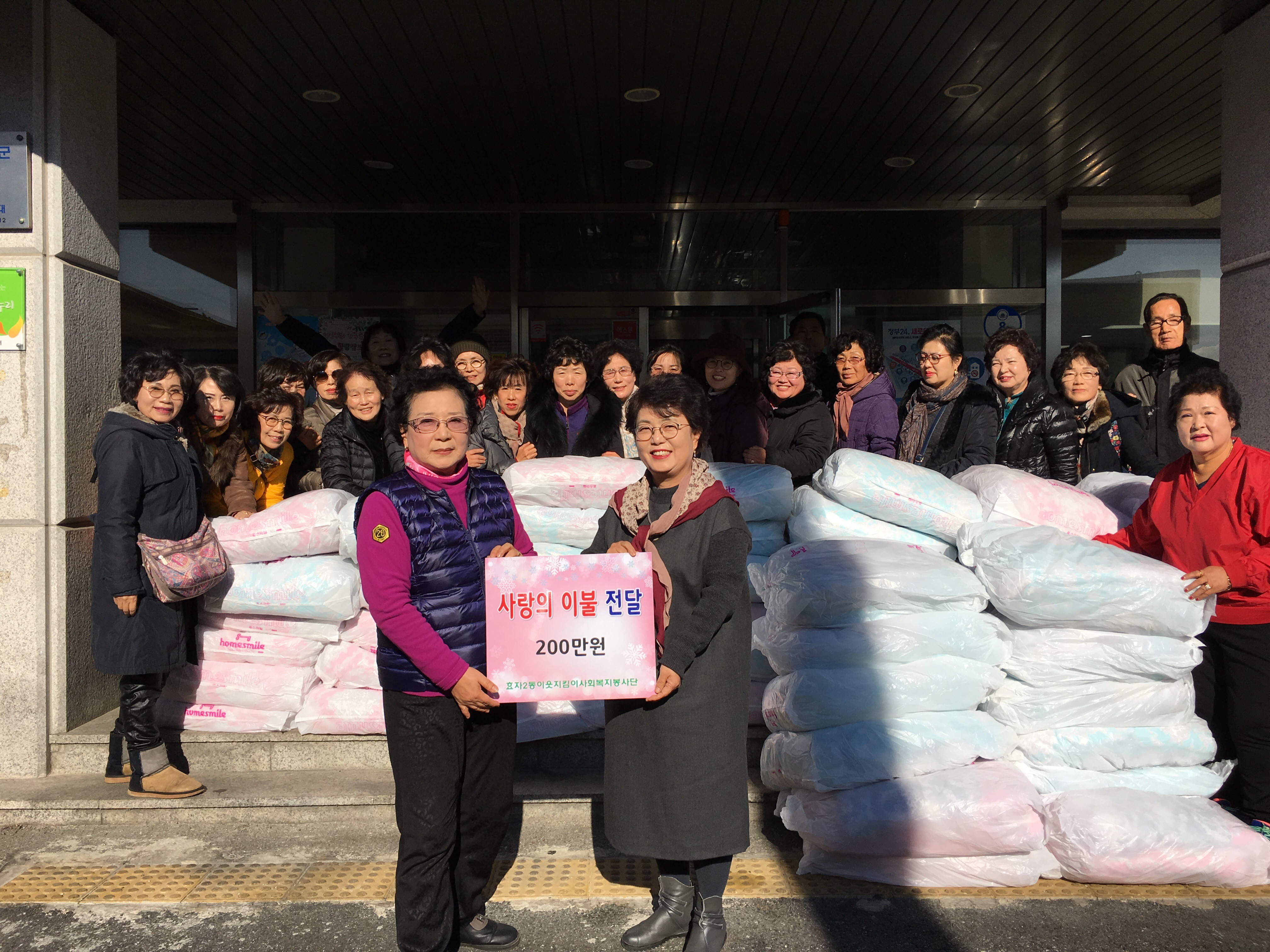 이웃지킴이사회복지봉사단 사랑의이불 전달