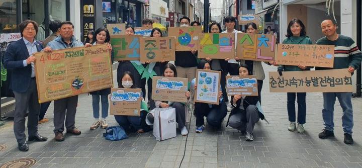 지구의 날 탄소중립 생활 실천 캠페인
