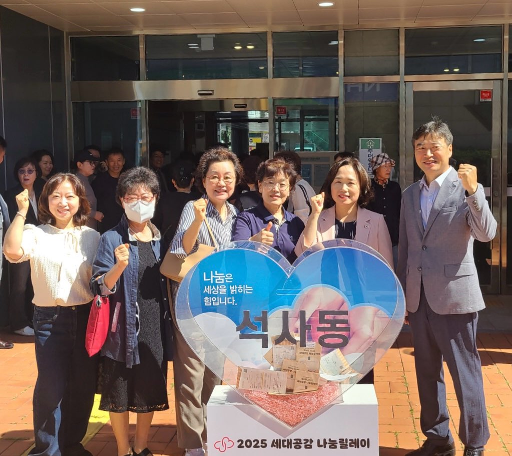 2025 제8회 세대공감 나눔릴레이 캠페인 모금행사 진행