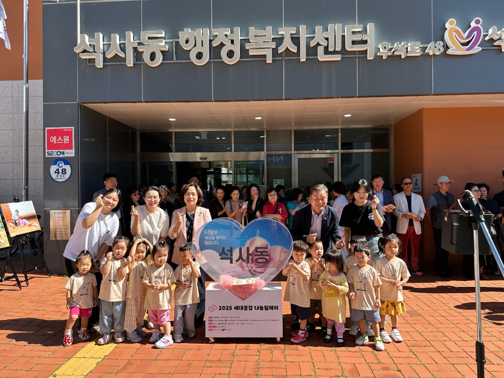 2025 제8회 세대공감 나눔릴레이 캠페인 모금행사 진행