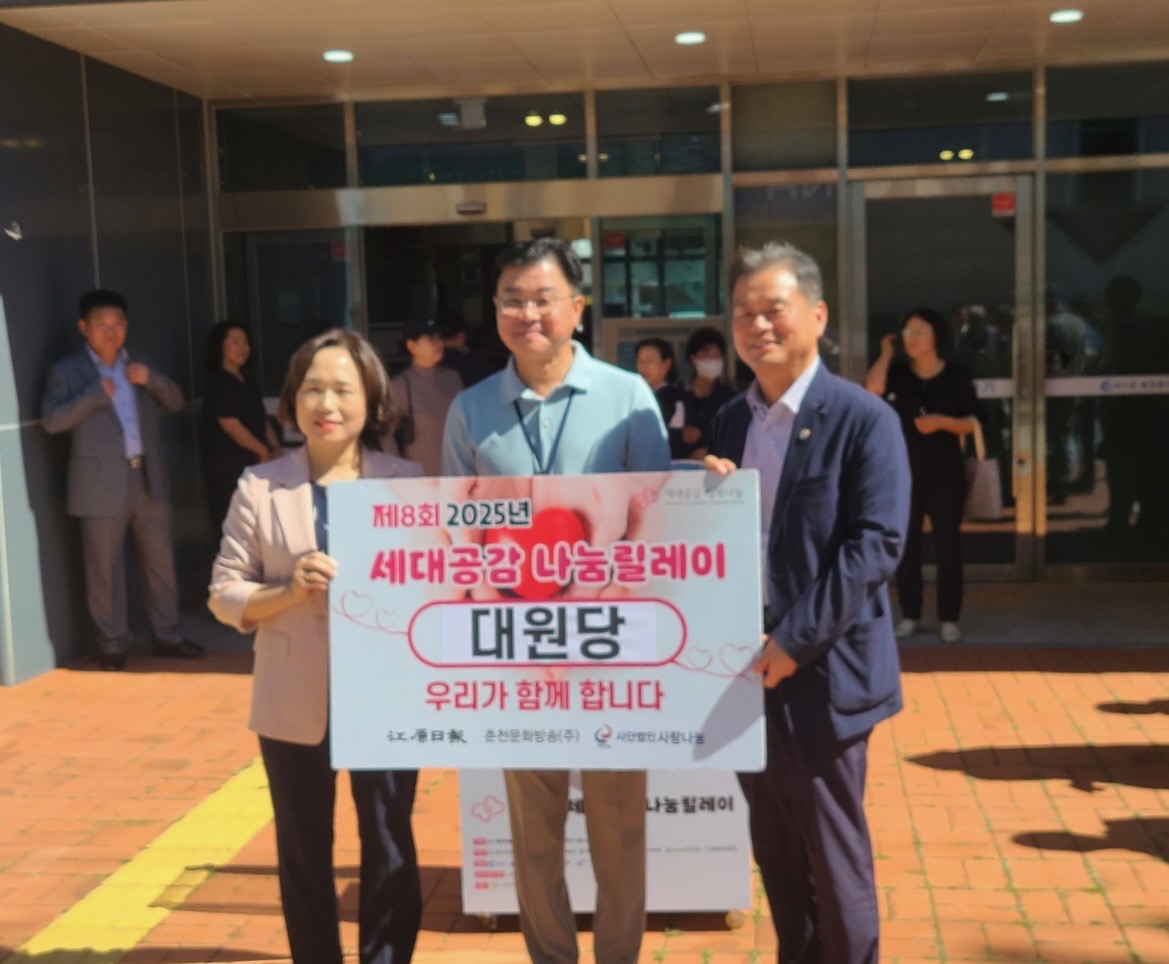 2025 제8회 세대공감 나눔릴레이 캠페인 모금행사 진행